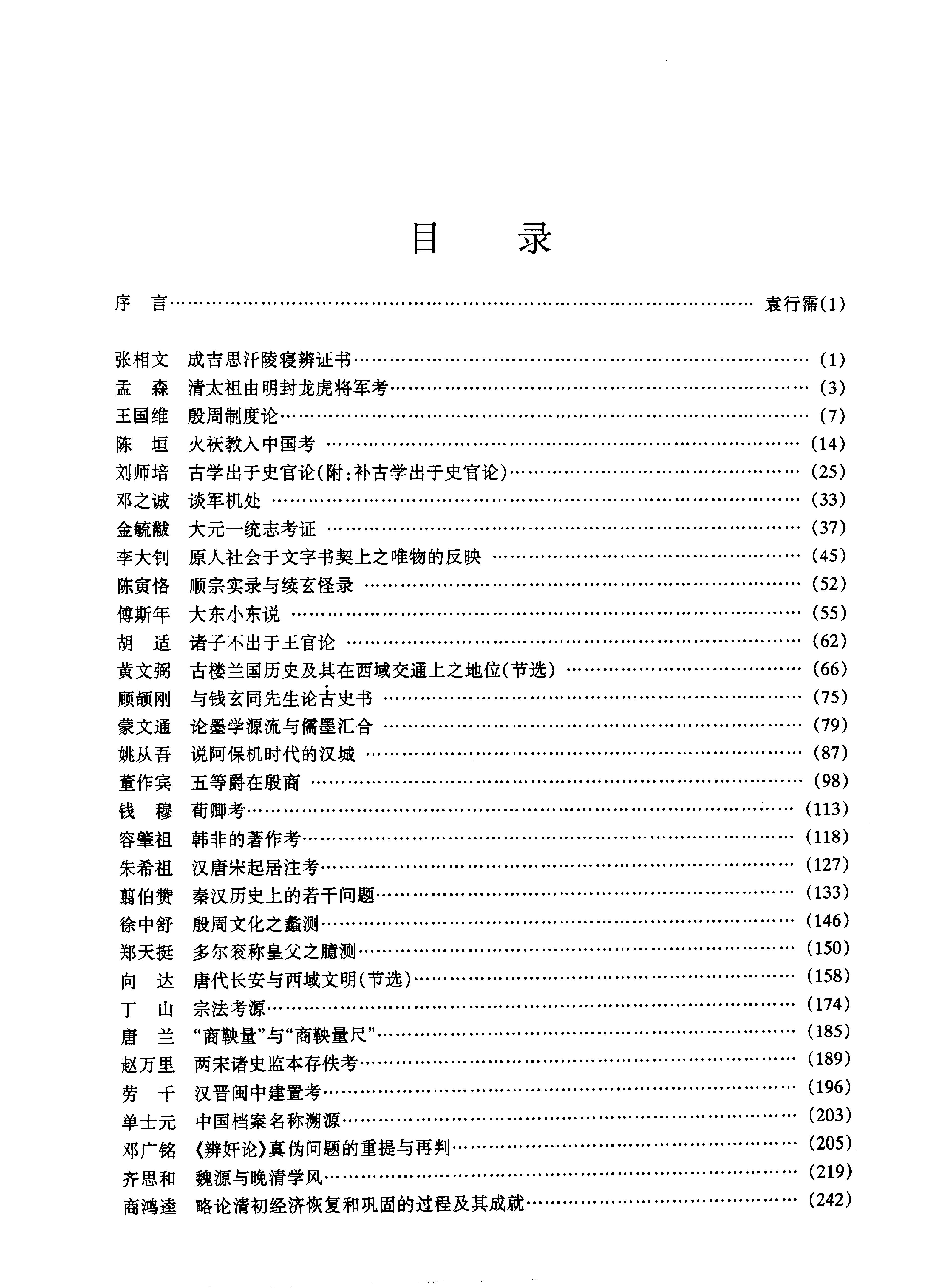 史学卷.pdf_第5页