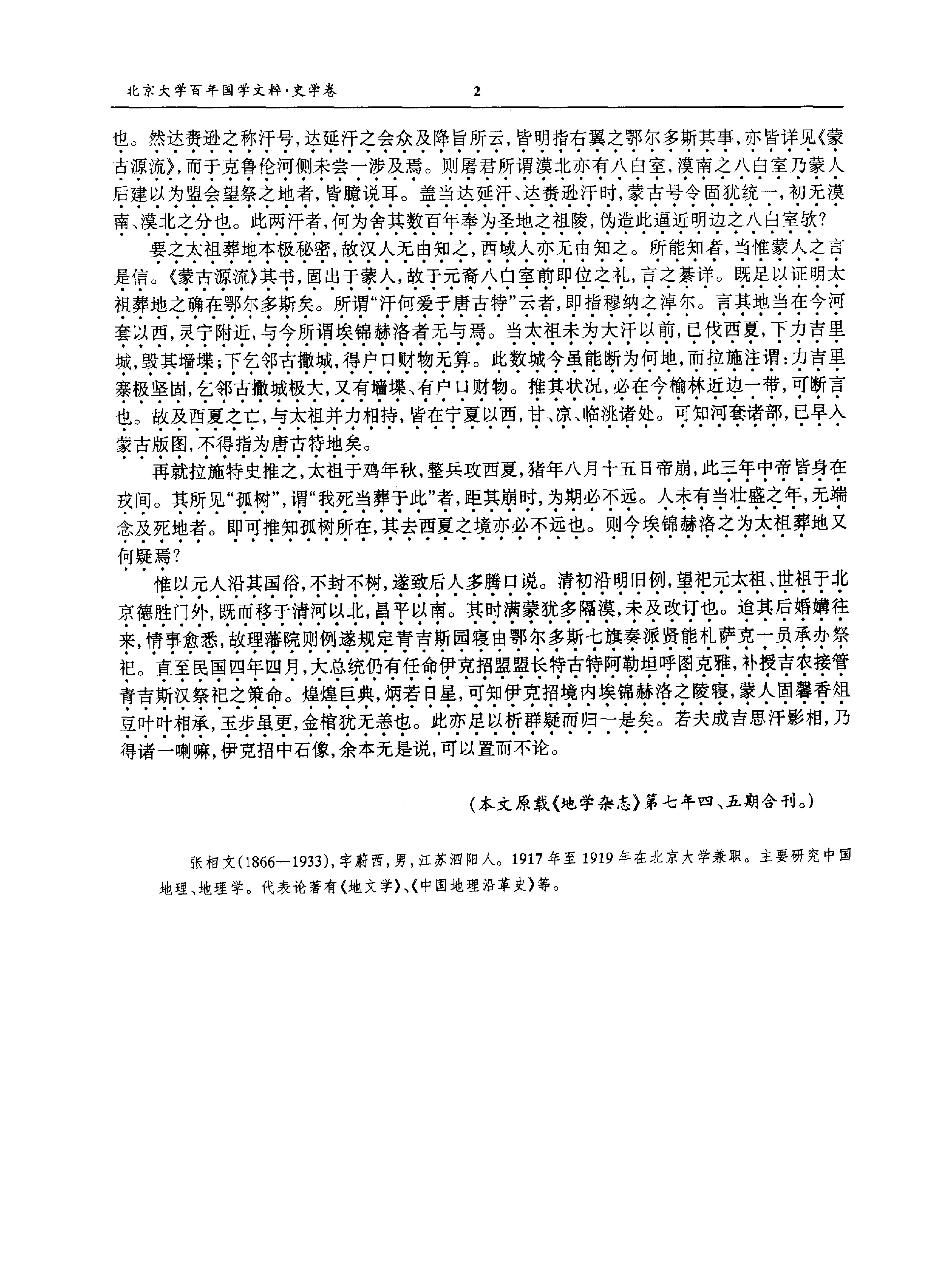 史学卷.pdf_第9页