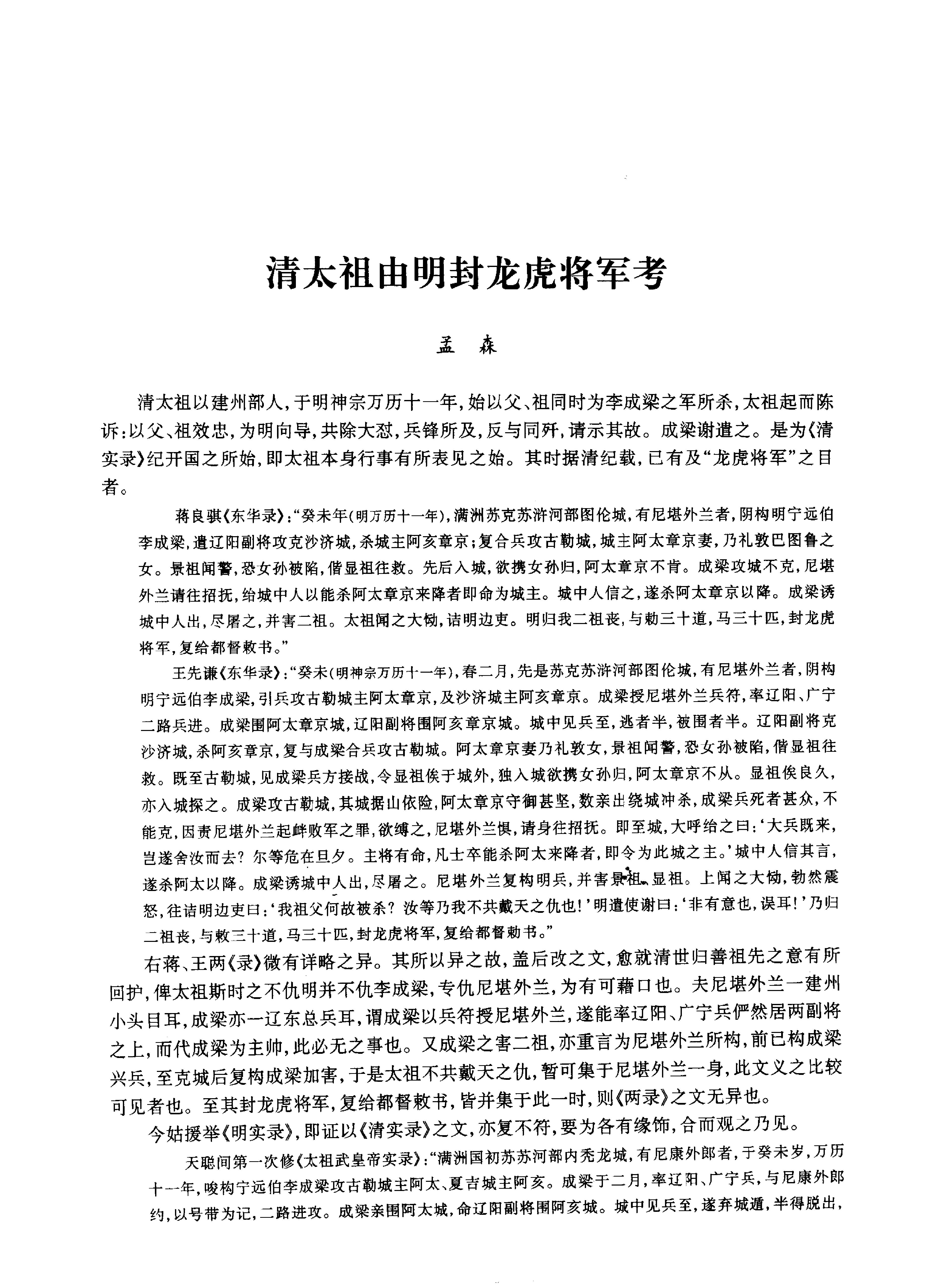 史学卷.pdf_第10页