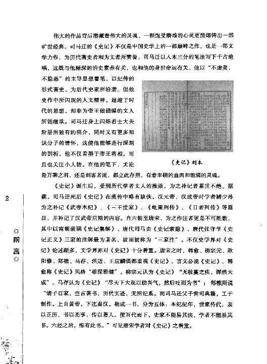 史记品读#编著#司马白羽.pdf_第4页