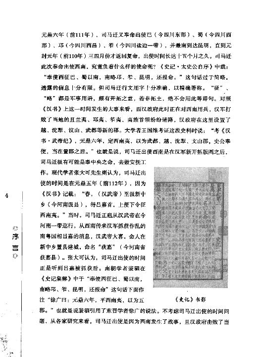 史记品读#编著#司马白羽.pdf_第9页