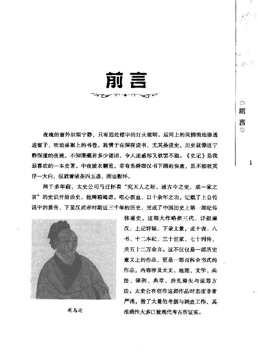 史记品读#编著#司马白羽.pdf_第3页