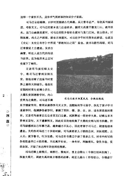 史记品读#编著#司马白羽.pdf_第7页