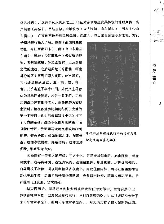 史记品读#编著#司马白羽.pdf_第8页