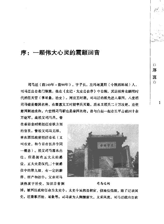 史记品读#编著#司马白羽.pdf_第6页