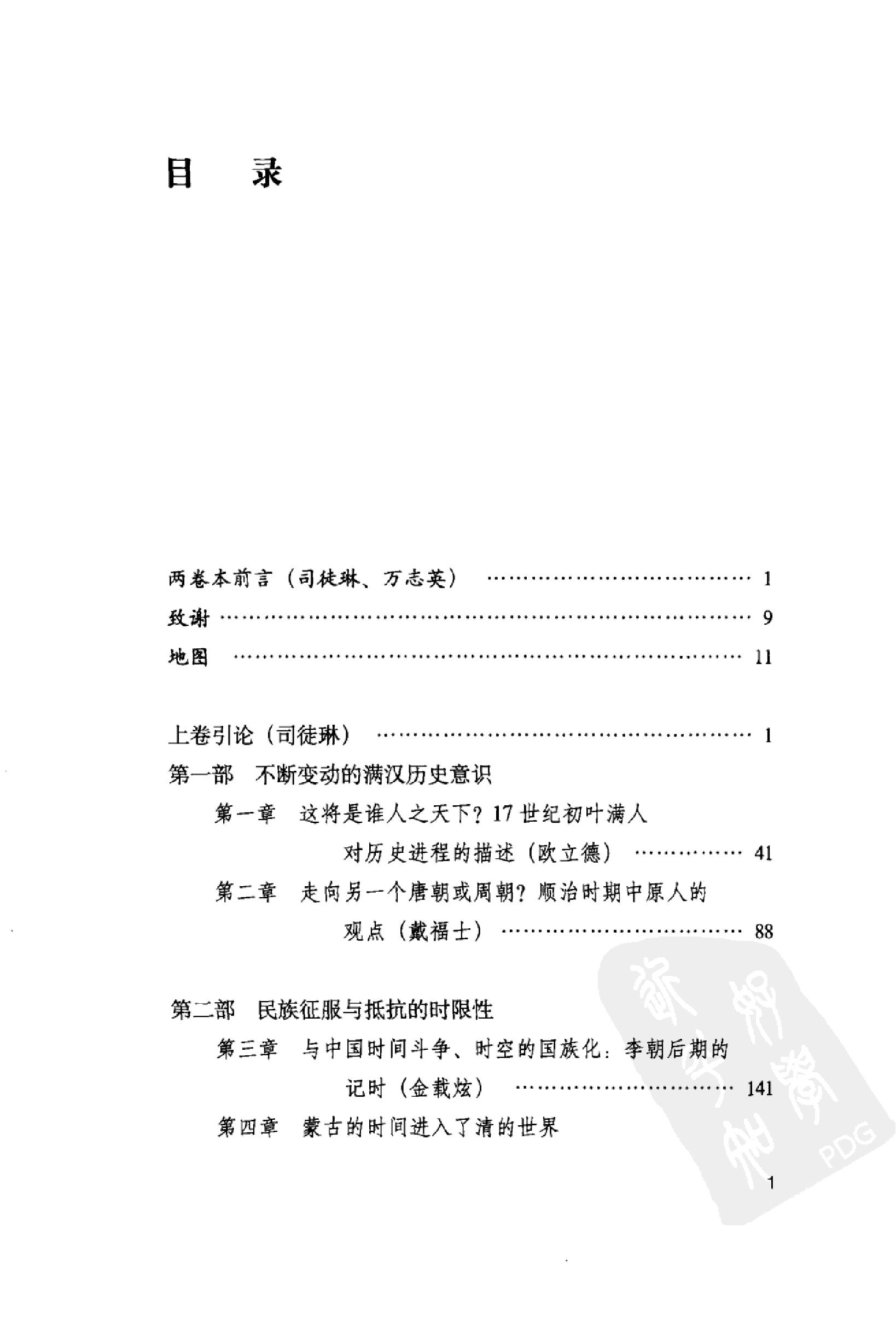 司徒琳#世界时间与东亚时间中的明清变迁上卷.pdf_第1页