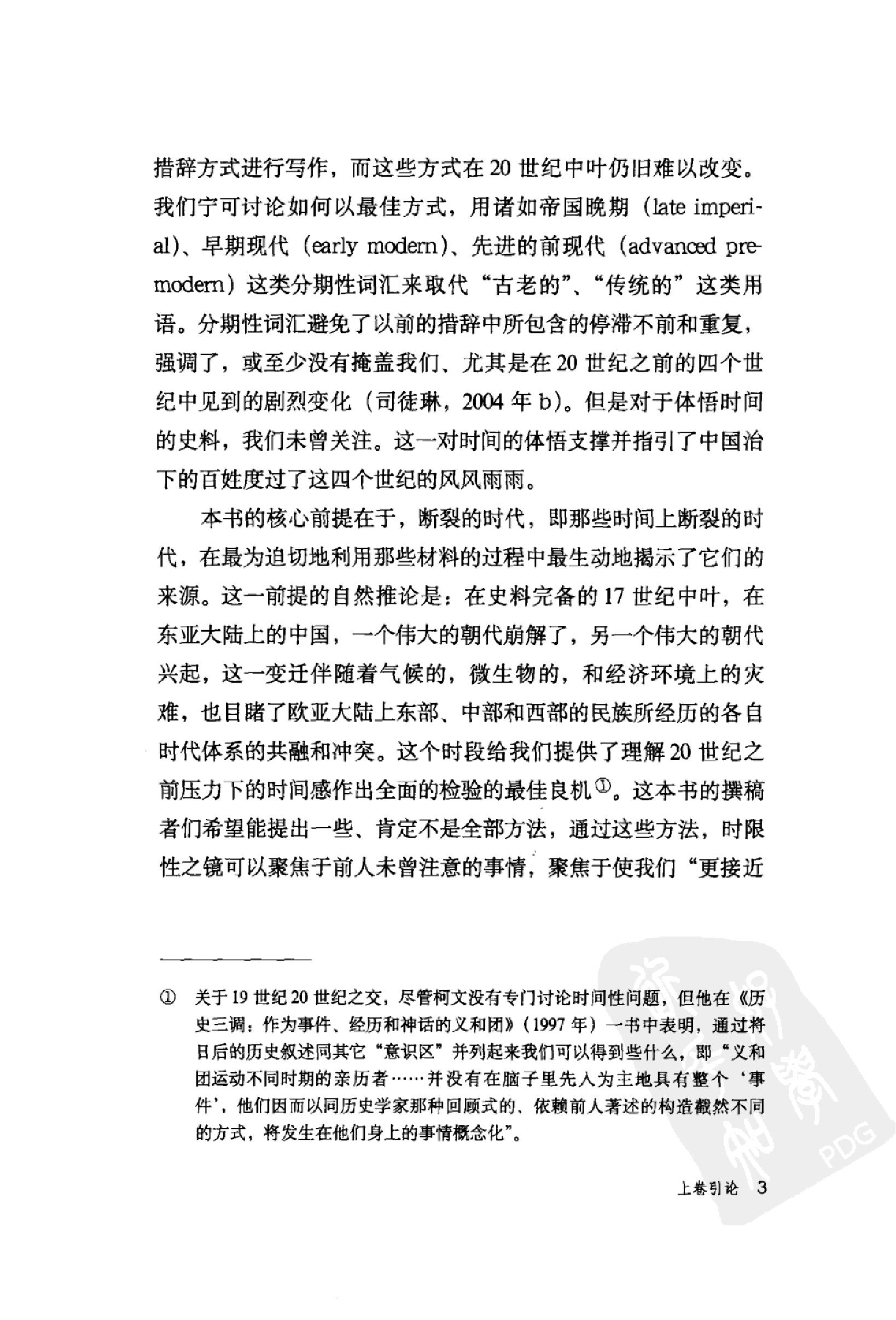 司徒琳#世界时间与东亚时间中的明清变迁上卷.pdf_第5页