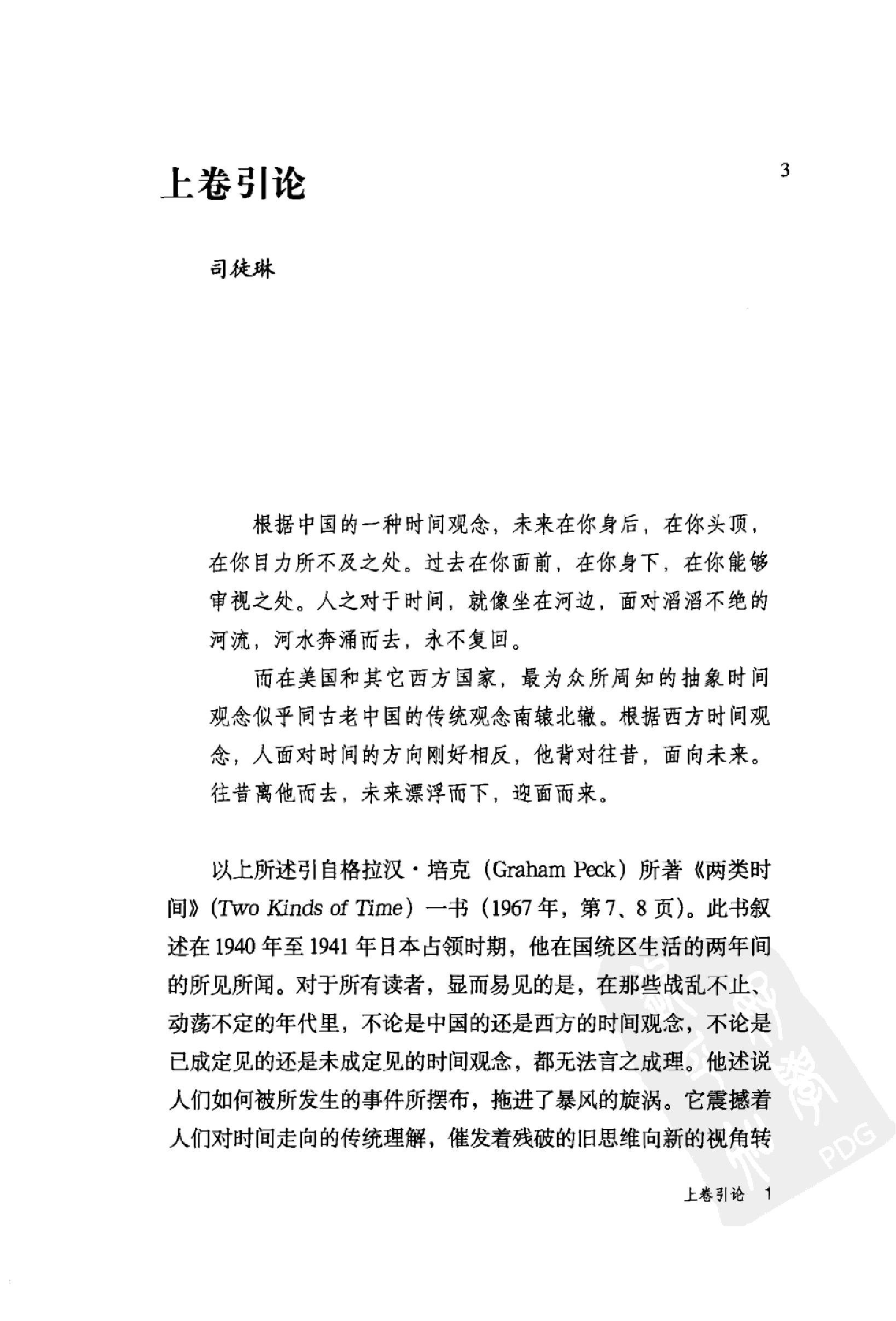 司徒琳#世界时间与东亚时间中的明清变迁上卷.pdf_第3页