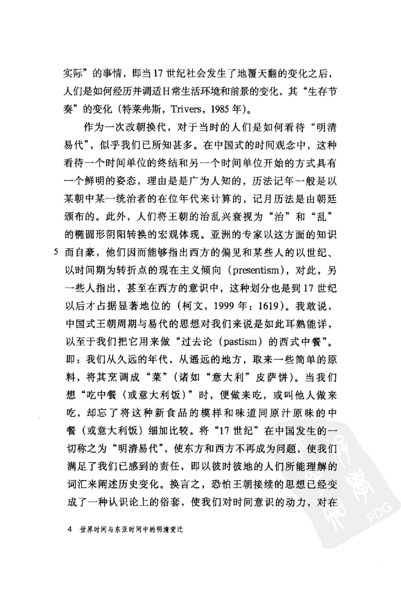 司徒琳#世界时间与东亚时间中的明清变迁上卷.pdf_第6页