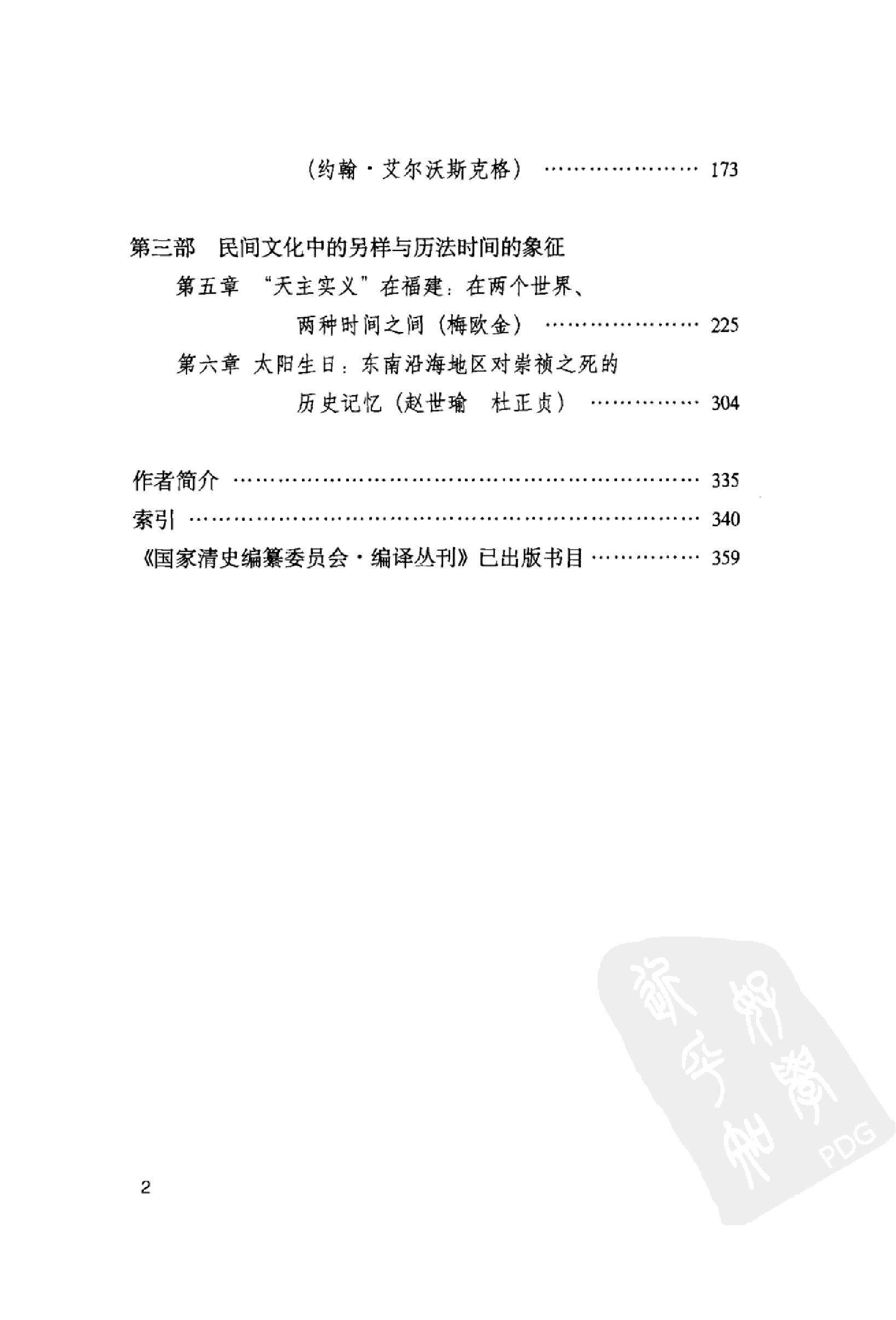 司徒琳#世界时间与东亚时间中的明清变迁上卷.pdf_第2页