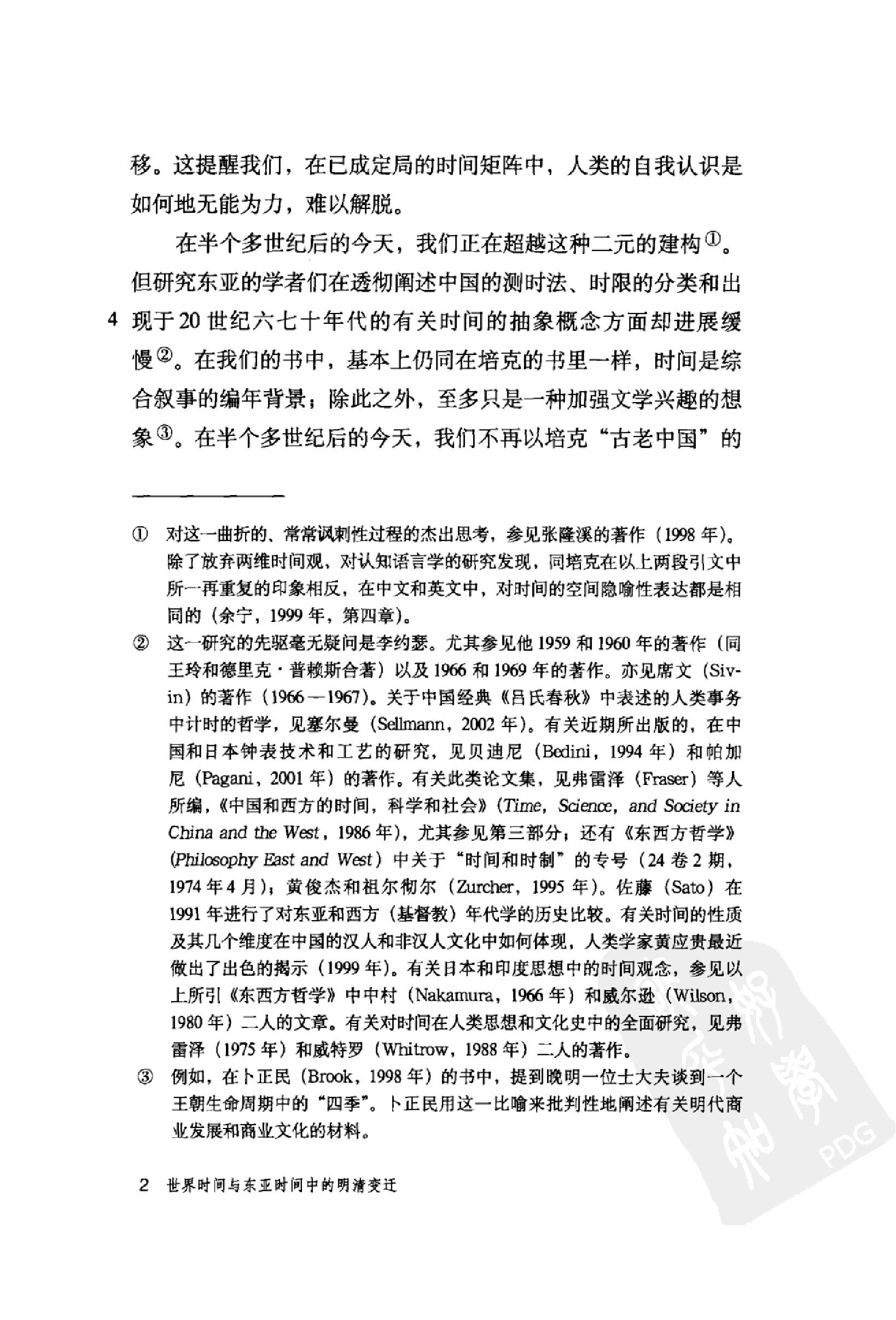 司徒琳#世界时间与东亚时间中的明清变迁上卷.pdf_第4页