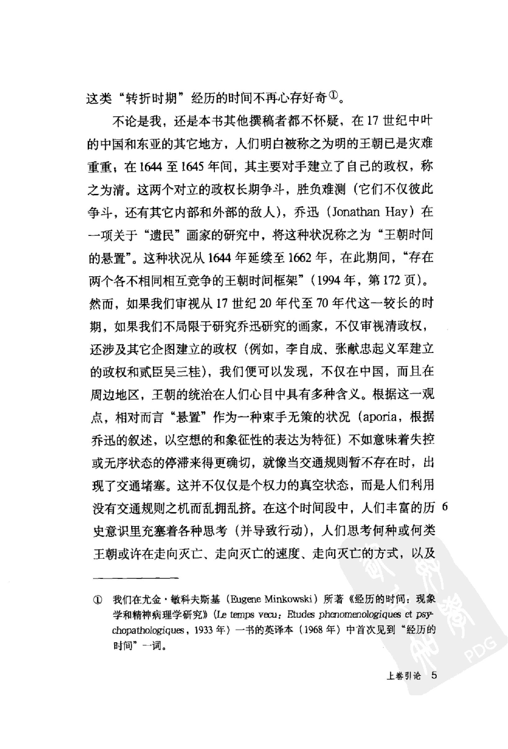 司徒琳#世界时间与东亚时间中的明清变迁上卷.pdf_第7页