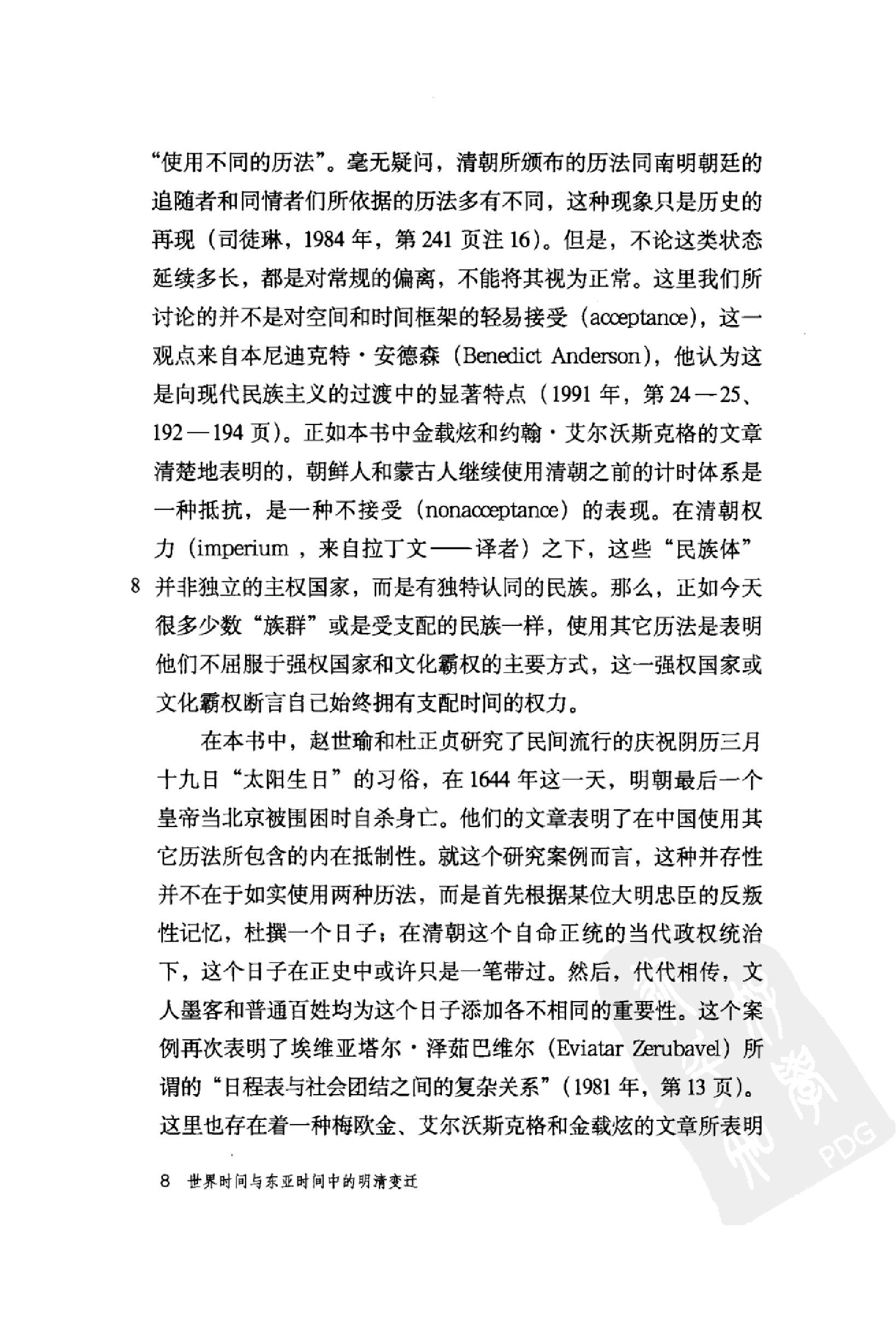 司徒琳#世界时间与东亚时间中的明清变迁上卷.pdf_第10页