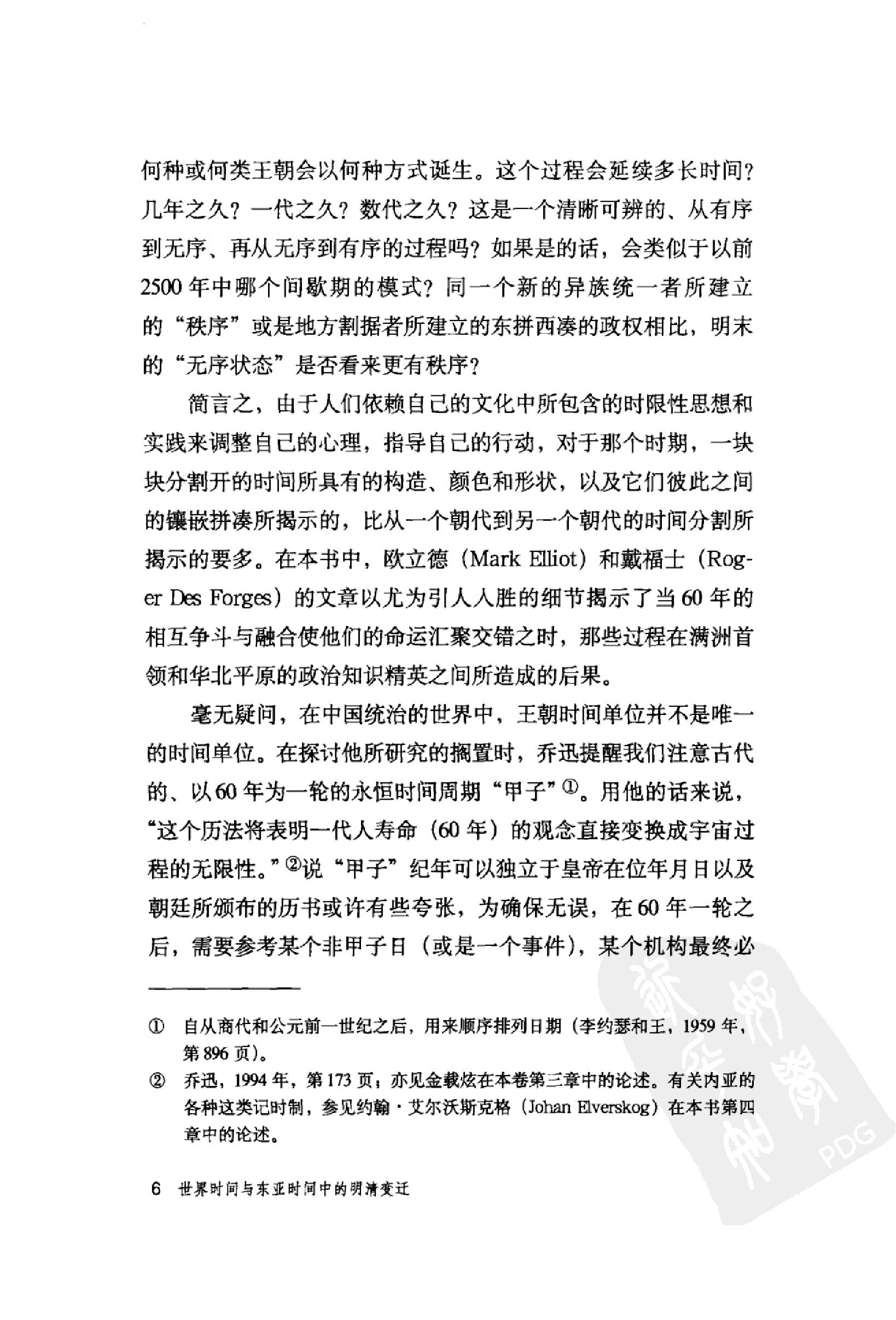 司徒琳#世界时间与东亚时间中的明清变迁上卷.pdf_第8页