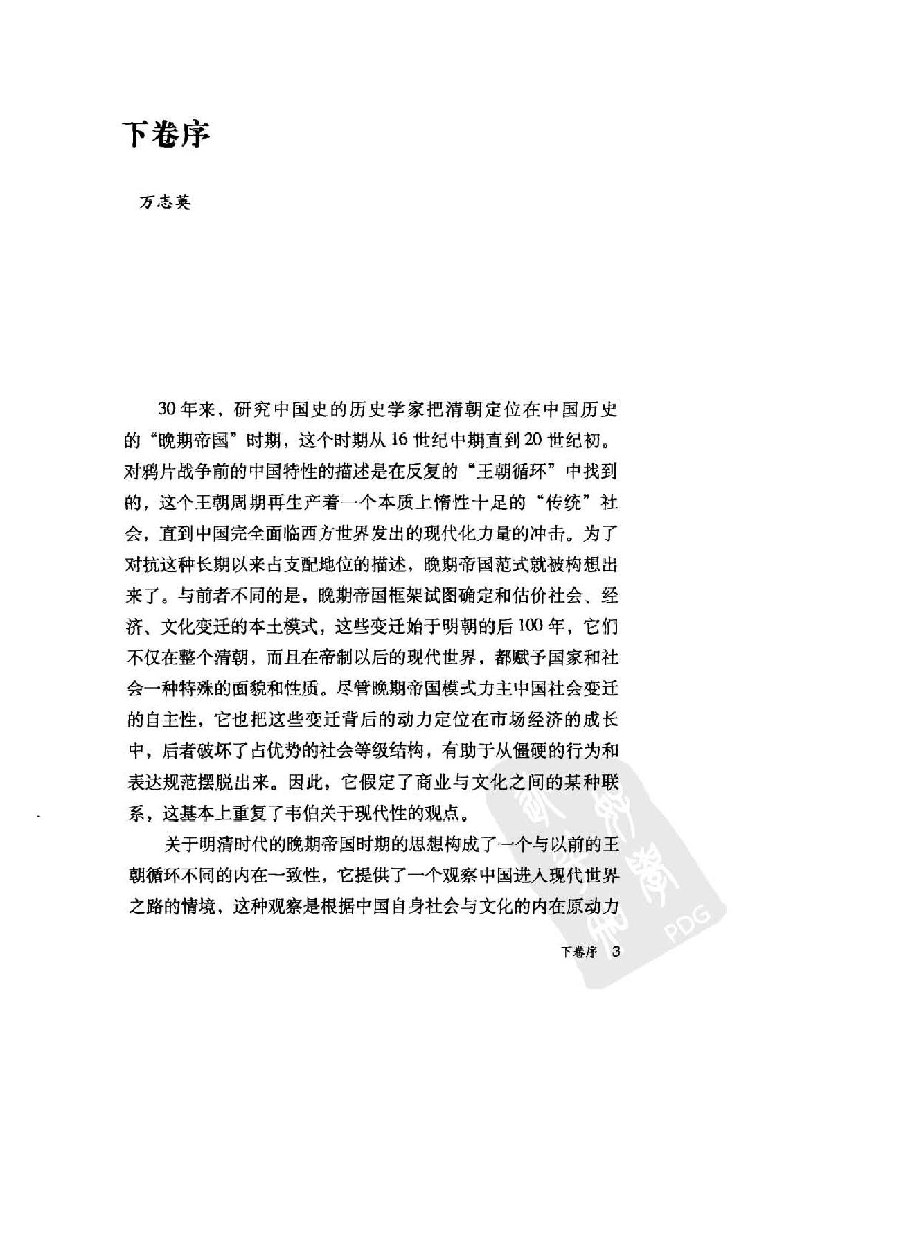 司徒琳#世界时间与东亚时间中的明清变迁下卷#1#.pdf_第8页