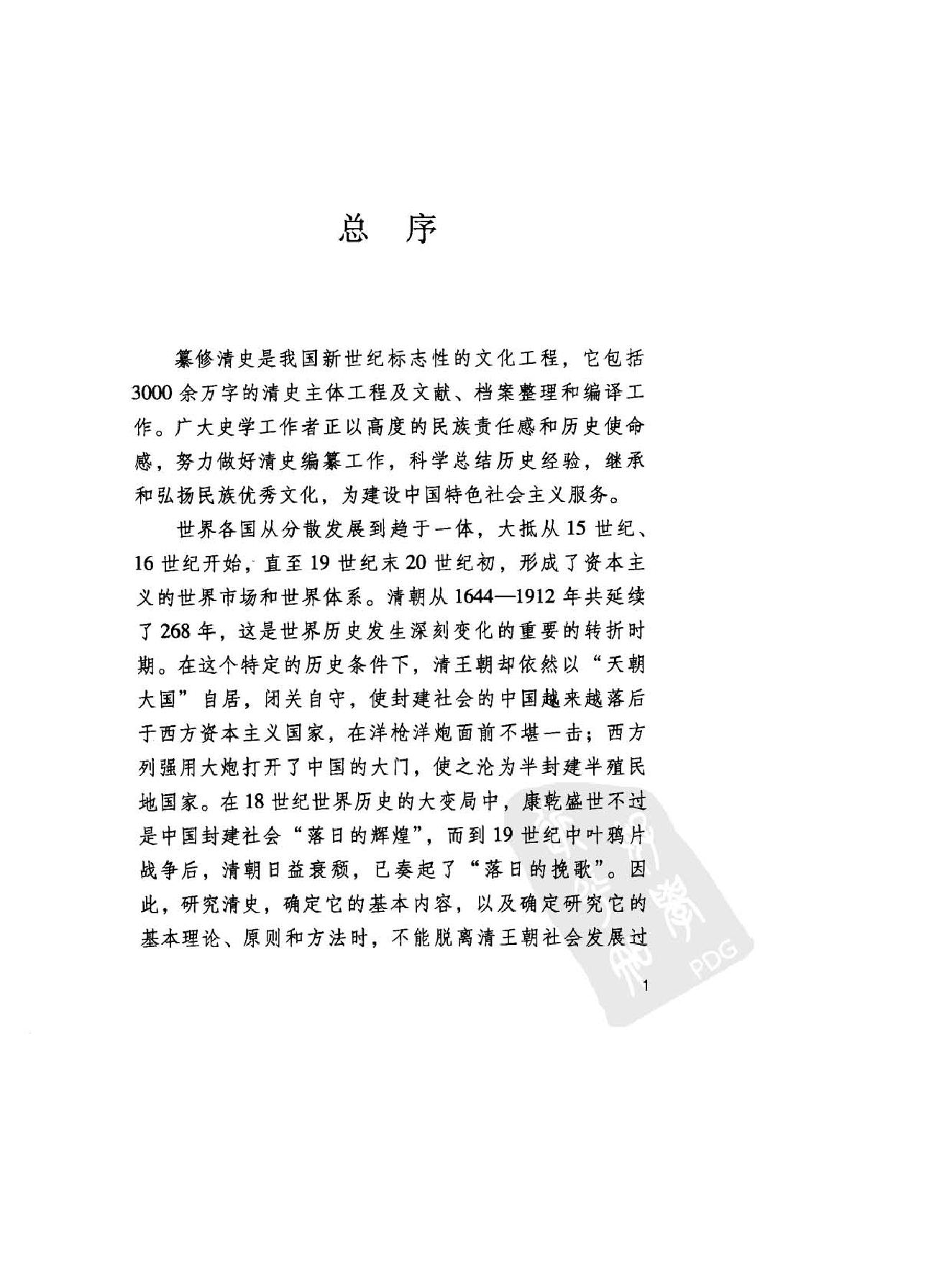 司徒琳#世界时间与东亚时间中的明清变迁下卷#1#.pdf_第3页