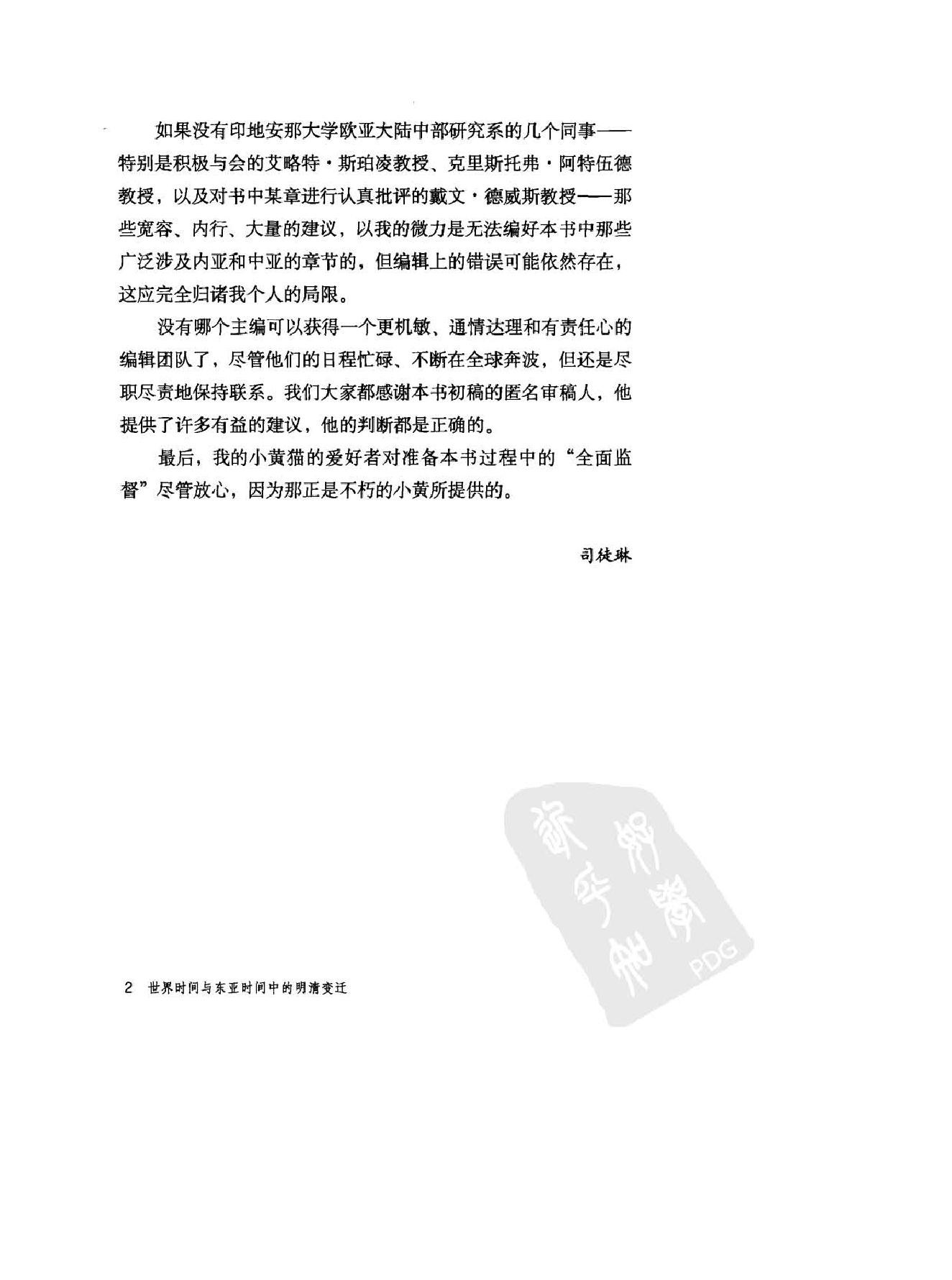 司徒琳#世界时间与东亚时间中的明清变迁下卷#1#.pdf_第7页