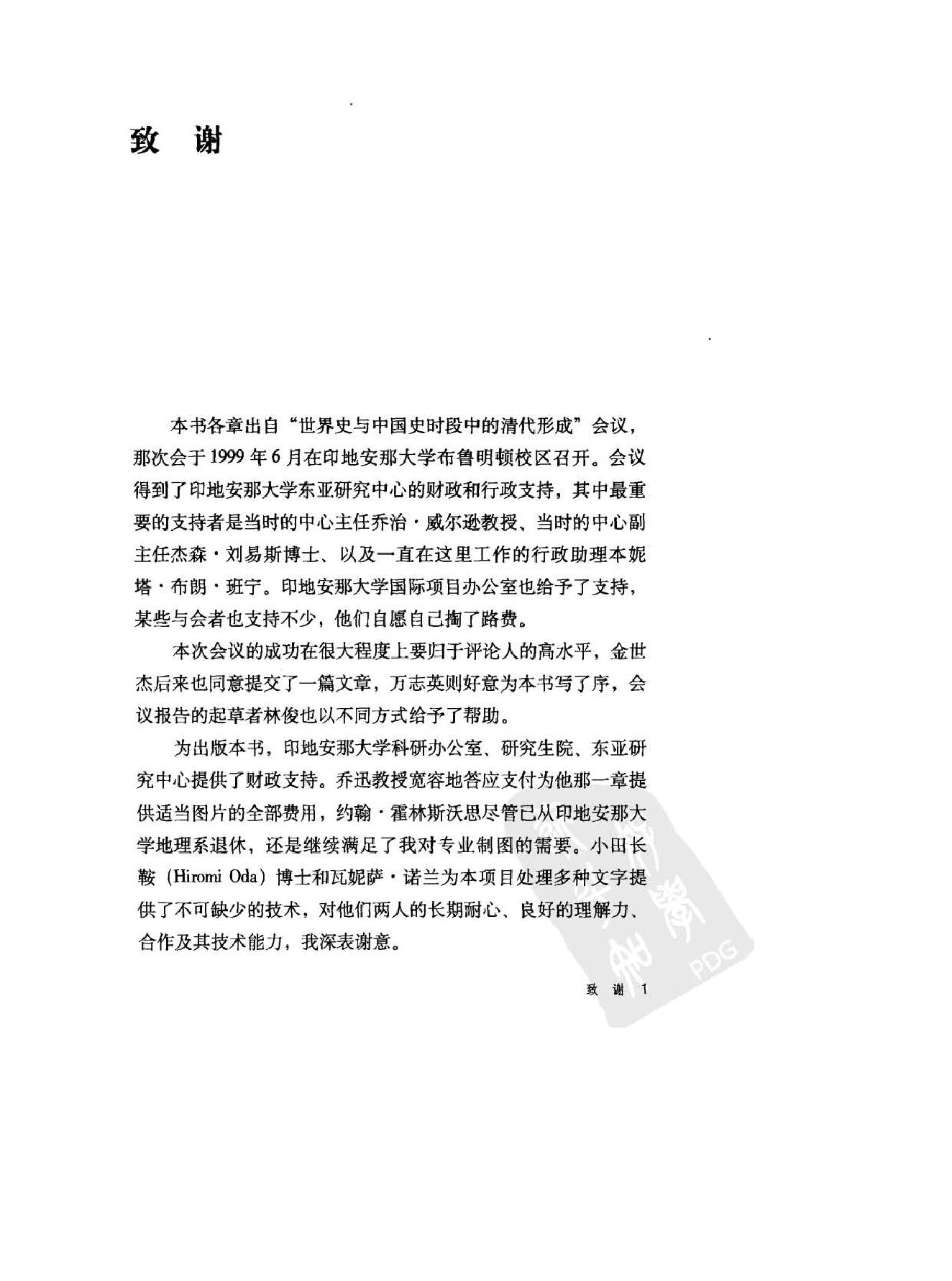 司徒琳#世界时间与东亚时间中的明清变迁下卷#1#.pdf_第6页