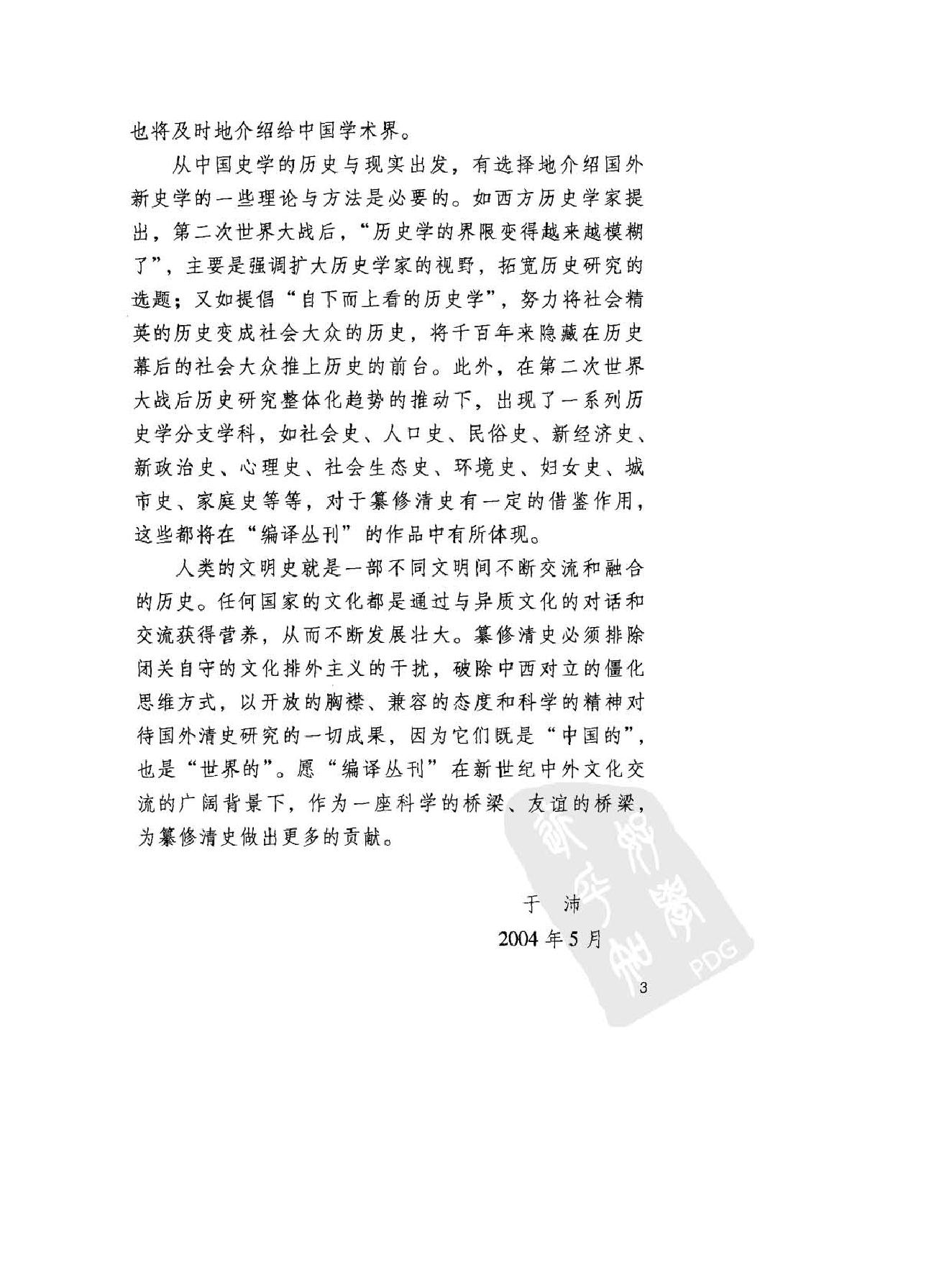 司徒琳#世界时间与东亚时间中的明清变迁下卷#1#.pdf_第5页