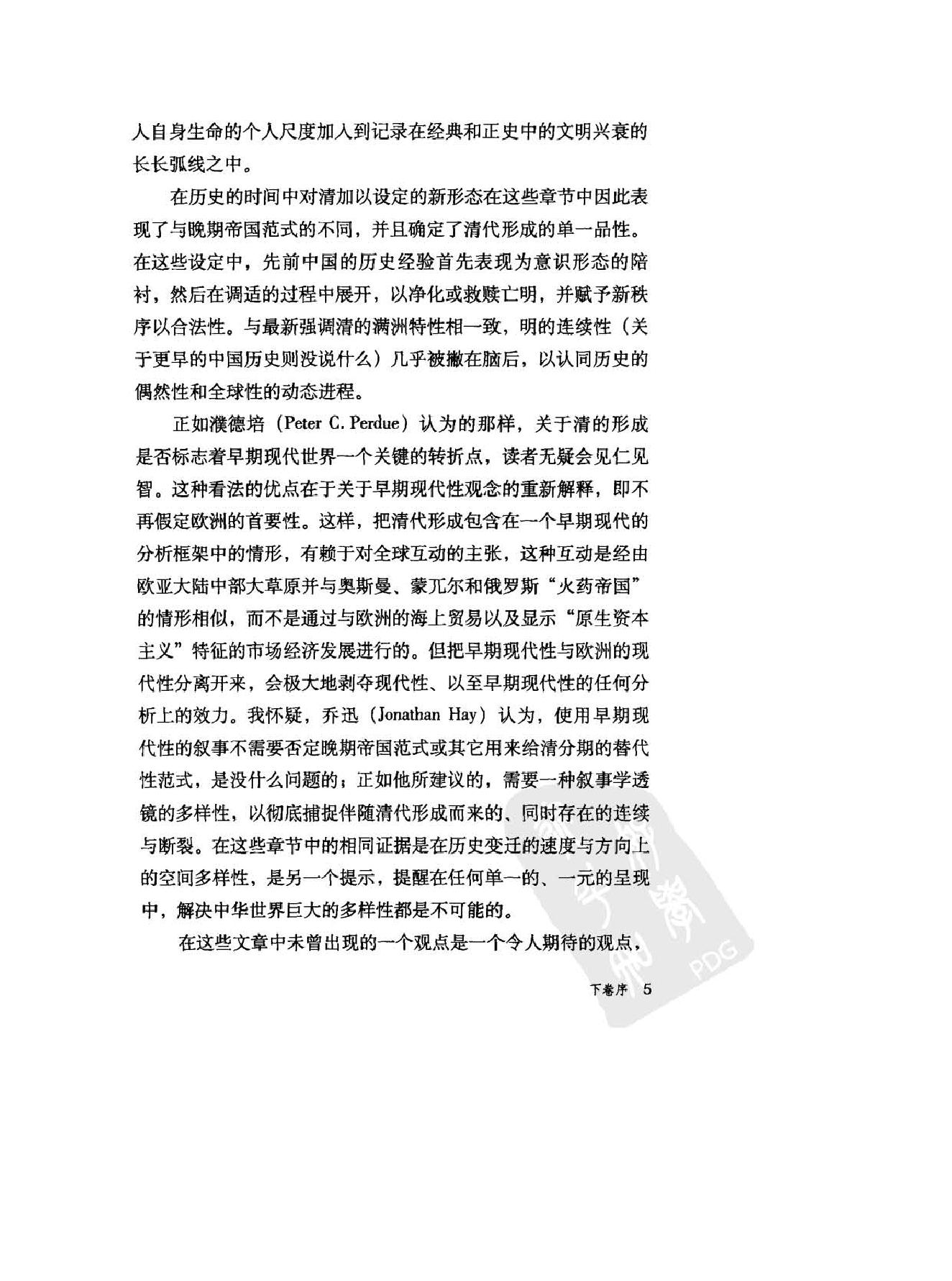 司徒琳#世界时间与东亚时间中的明清变迁下卷#1#.pdf_第10页