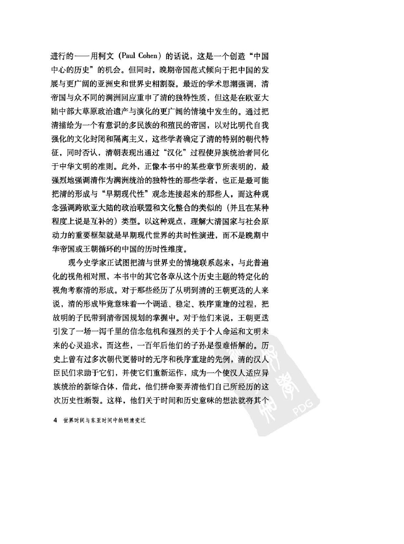 司徒琳#世界时间与东亚时间中的明清变迁下卷#1#.pdf_第9页