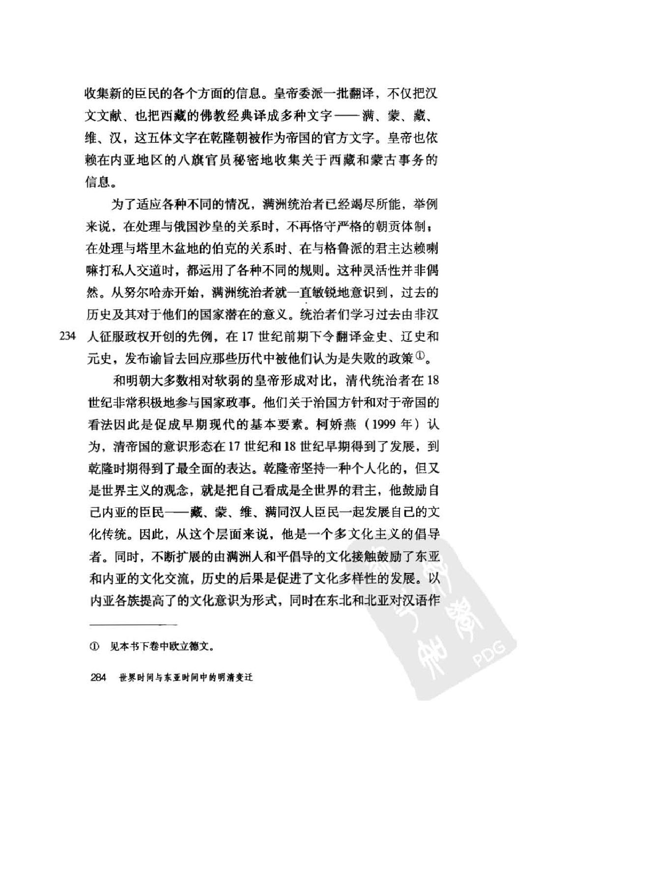 司徒琳#世界时间与东亚时间中的明清变迁下卷2.pdf_第2页