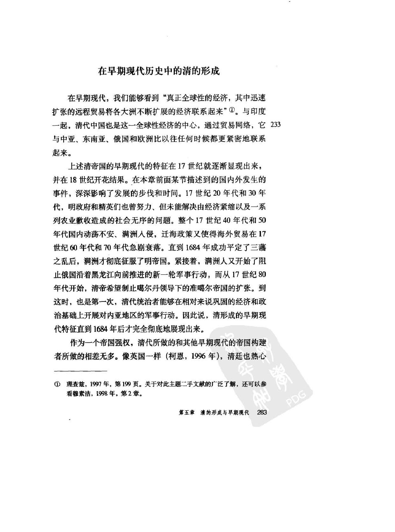 司徒琳#世界时间与东亚时间中的明清变迁下卷2.pdf_第1页