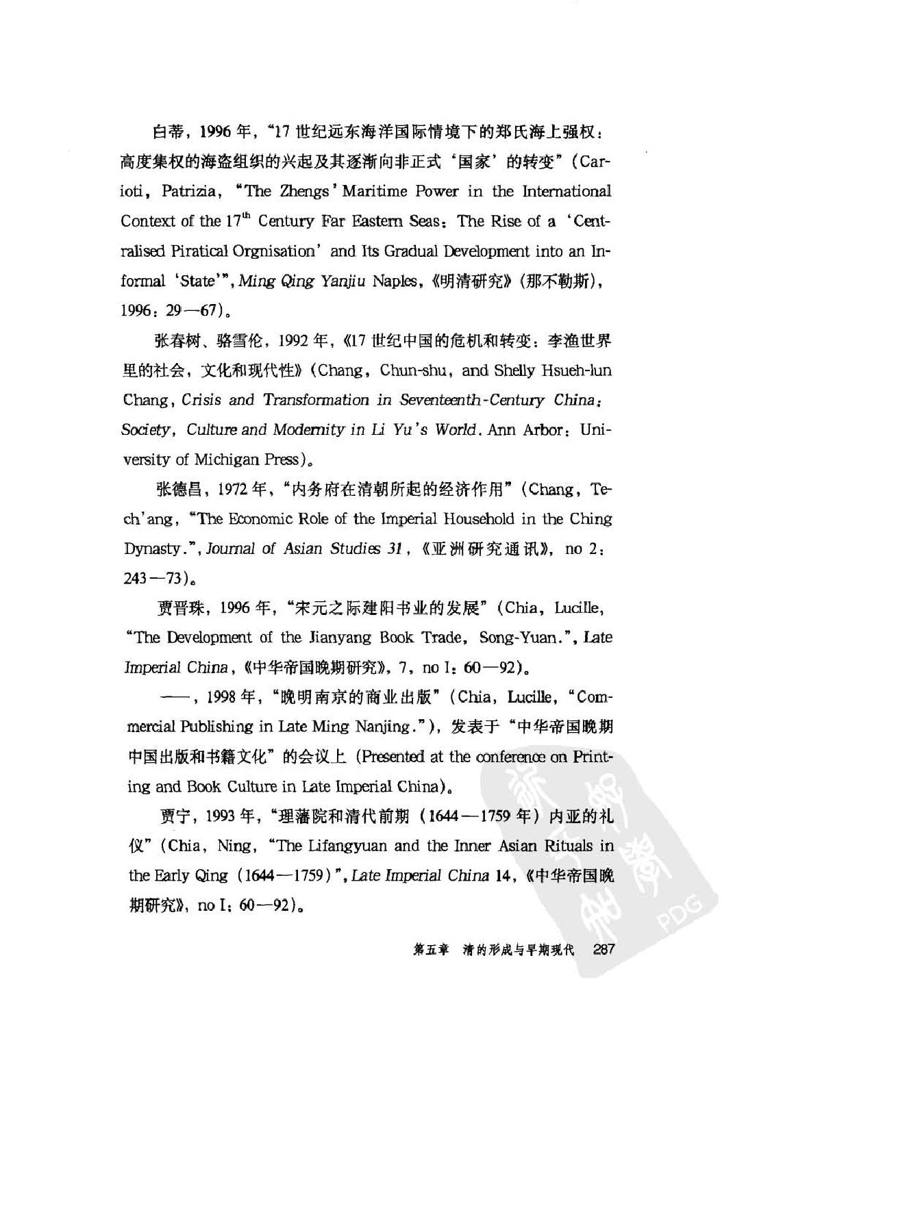 司徒琳#世界时间与东亚时间中的明清变迁下卷2.pdf_第5页