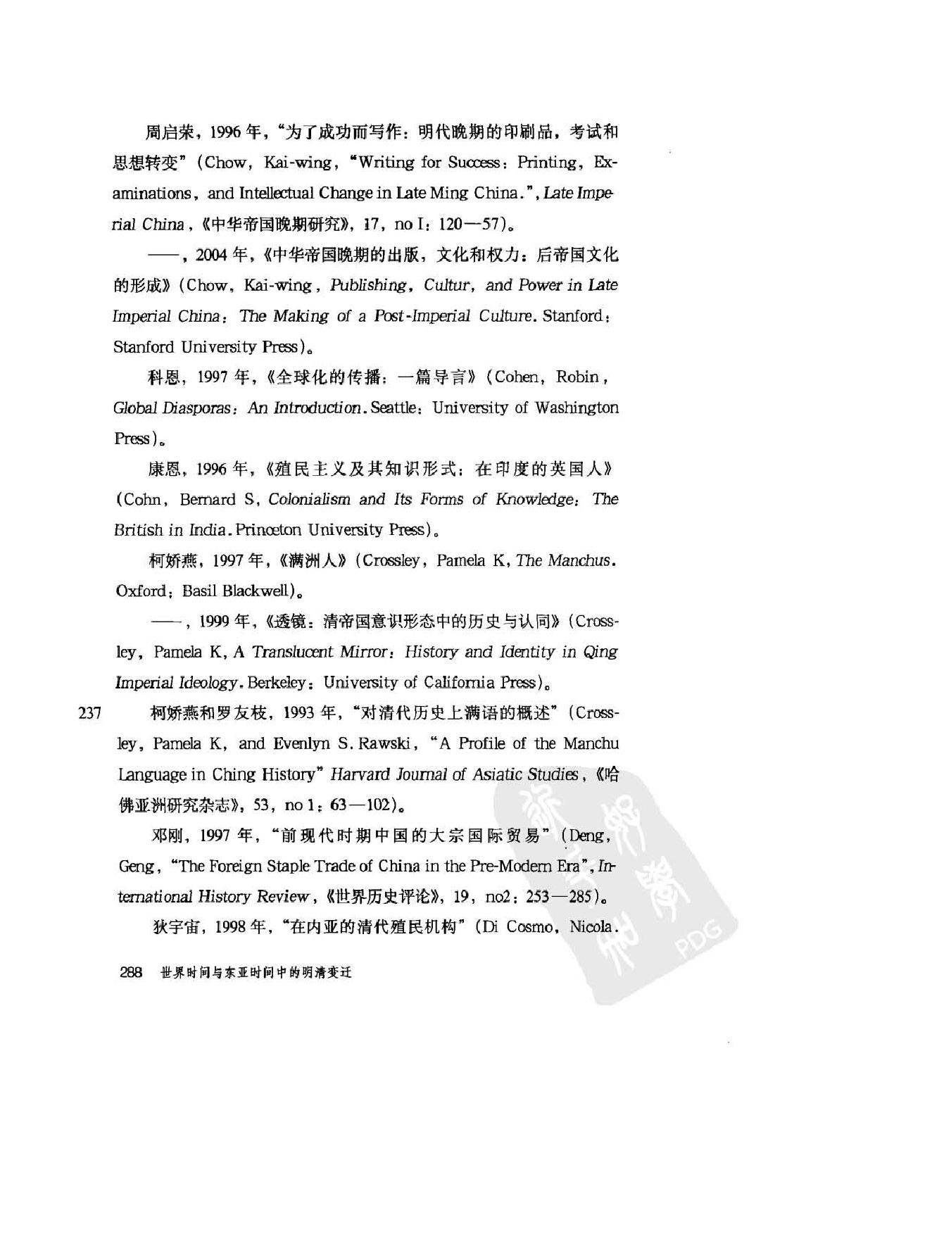 司徒琳#世界时间与东亚时间中的明清变迁下卷2.pdf_第6页