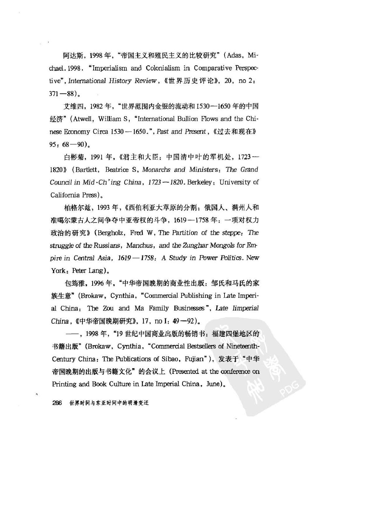 司徒琳#世界时间与东亚时间中的明清变迁下卷2.pdf_第4页