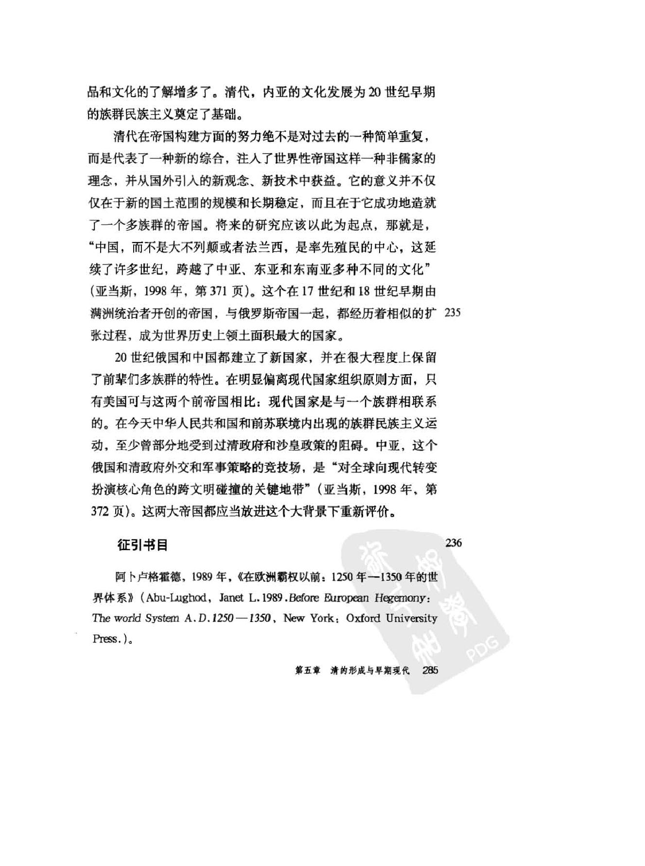 司徒琳#世界时间与东亚时间中的明清变迁下卷2.pdf_第3页