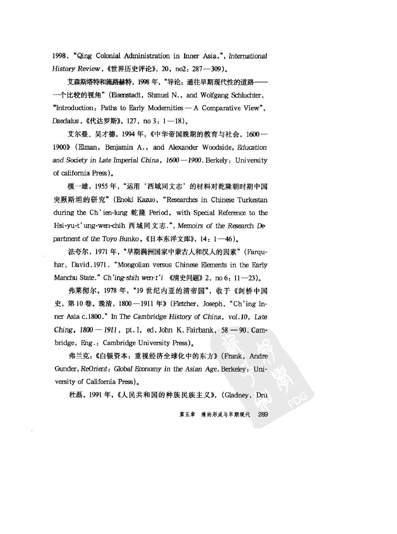 司徒琳#世界时间与东亚时间中的明清变迁下卷2.pdf_第7页