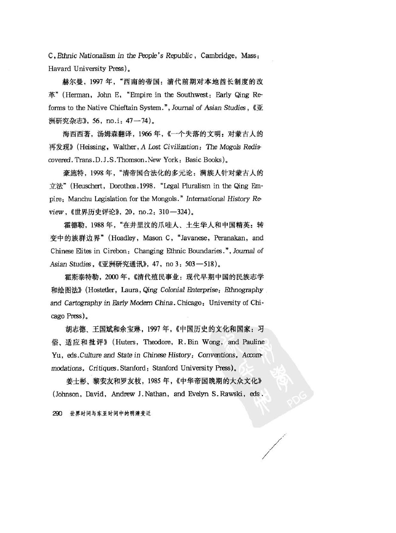 司徒琳#世界时间与东亚时间中的明清变迁下卷2.pdf_第8页