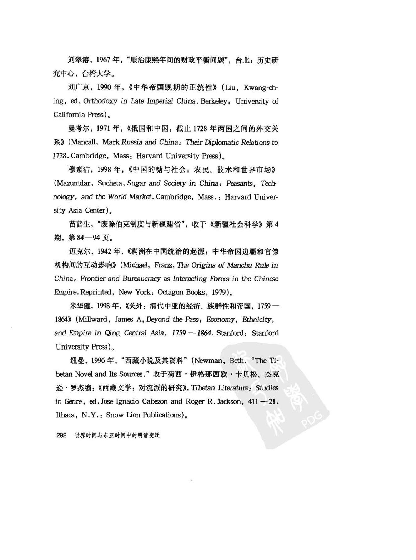 司徒琳#世界时间与东亚时间中的明清变迁下卷2.pdf_第10页