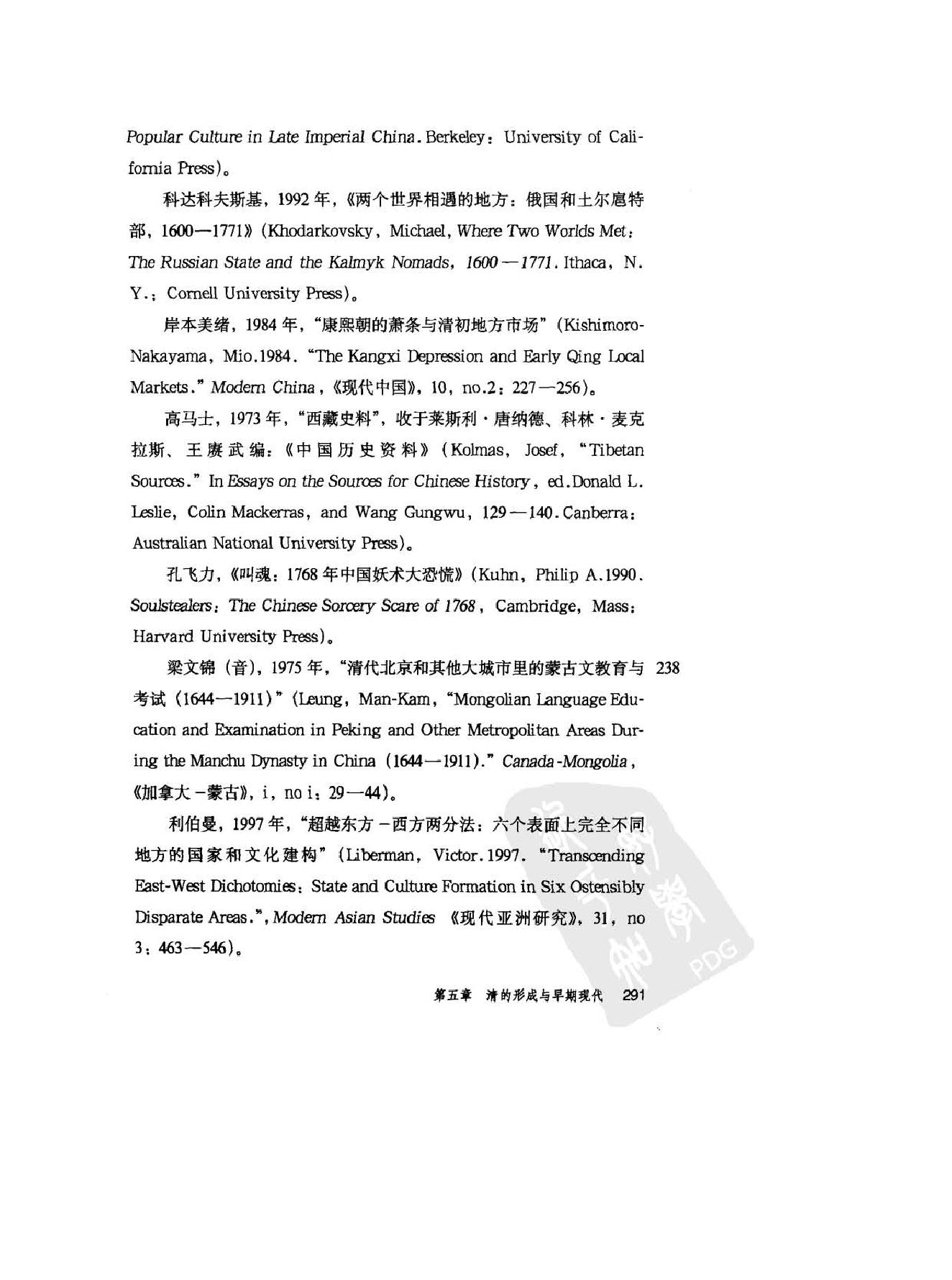 司徒琳#世界时间与东亚时间中的明清变迁下卷2.pdf_第9页