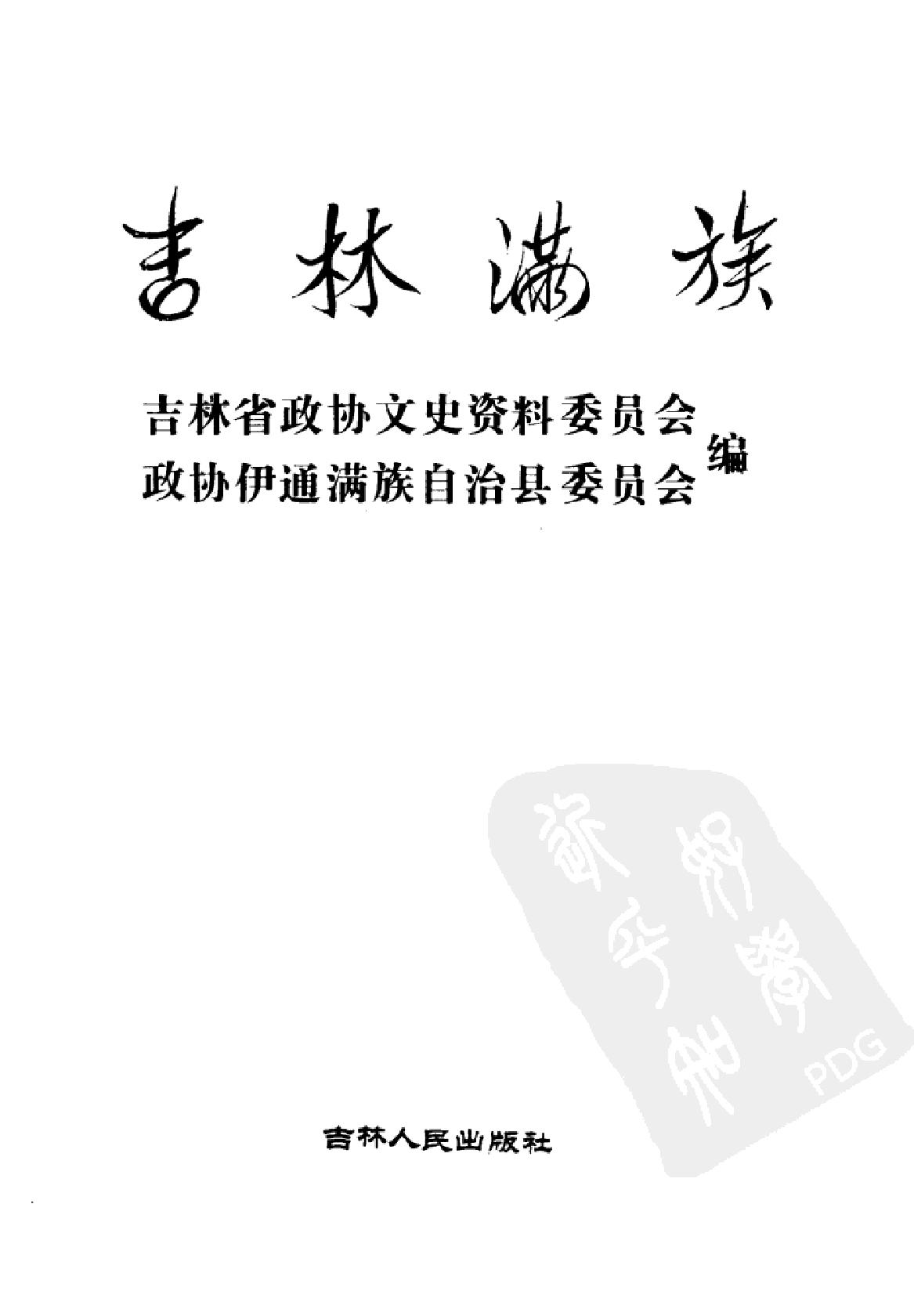 吉林满族.pdf_第2页