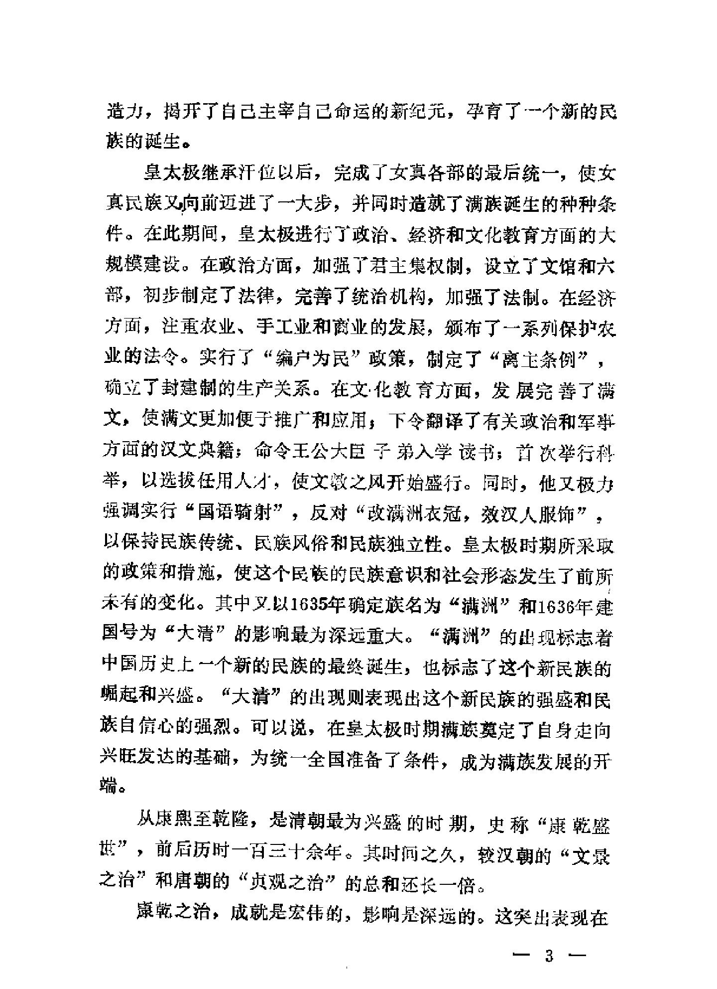 吉林满族.pdf_第6页