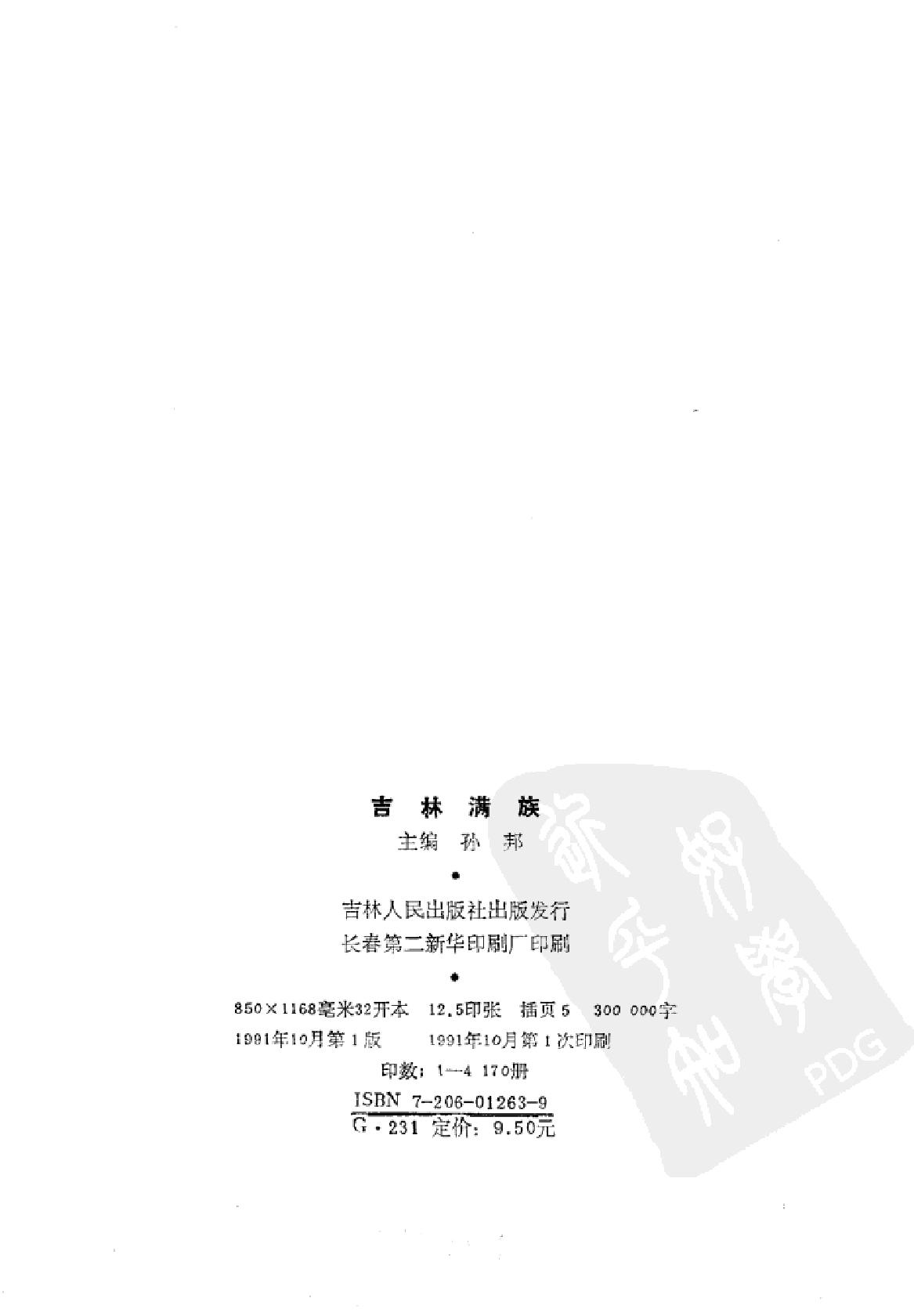 吉林满族.pdf_第3页