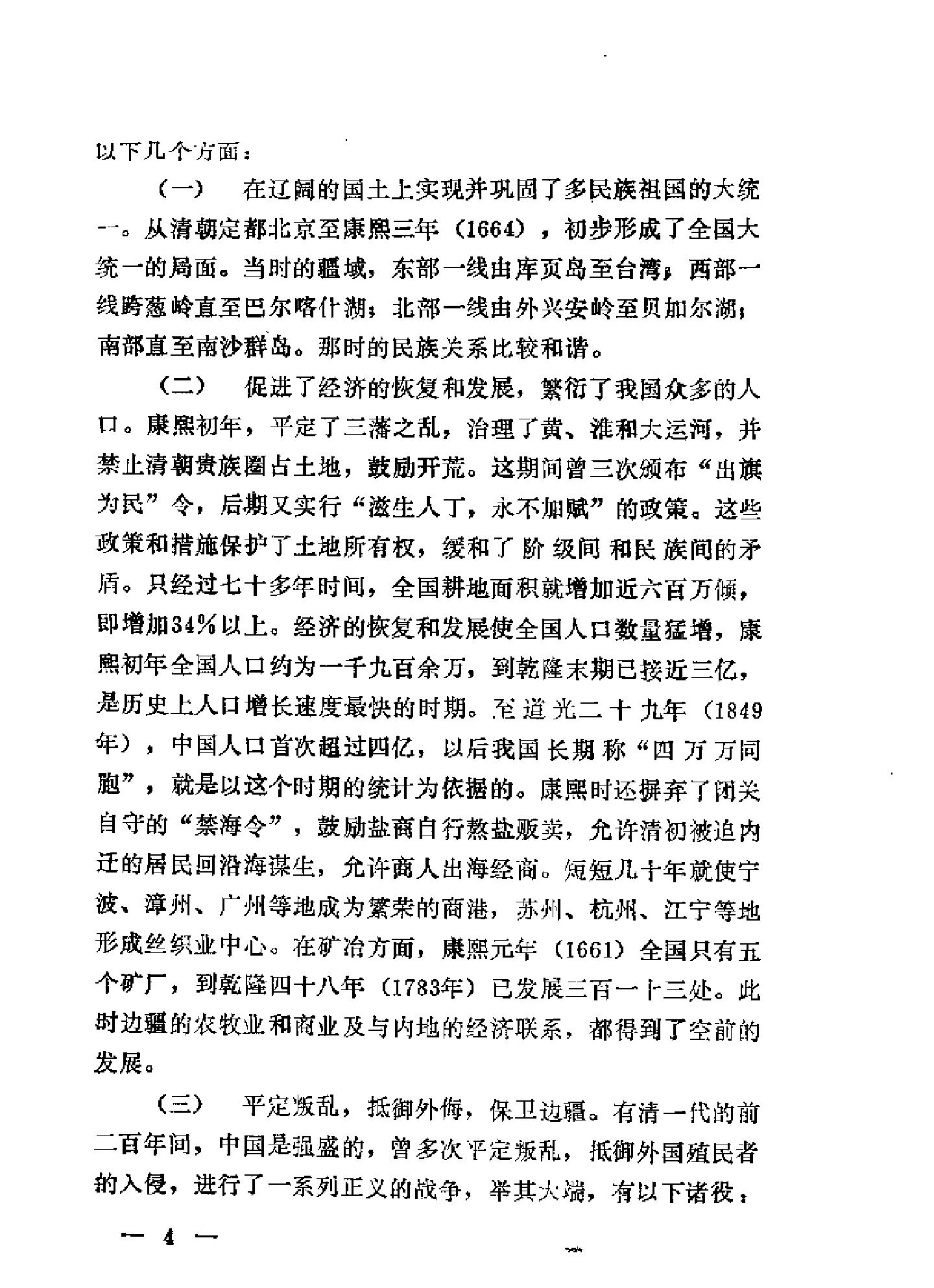 吉林满族.pdf_第7页