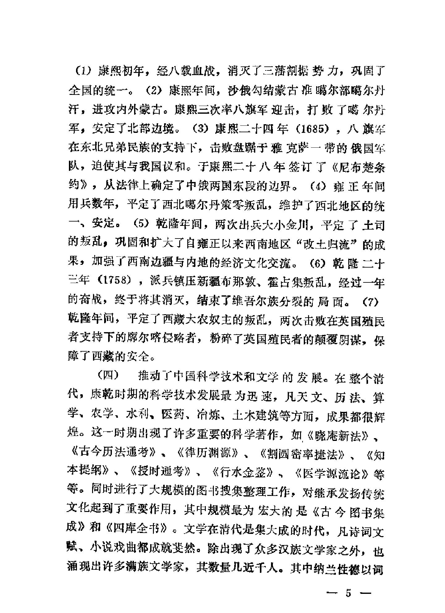 吉林满族.pdf_第8页