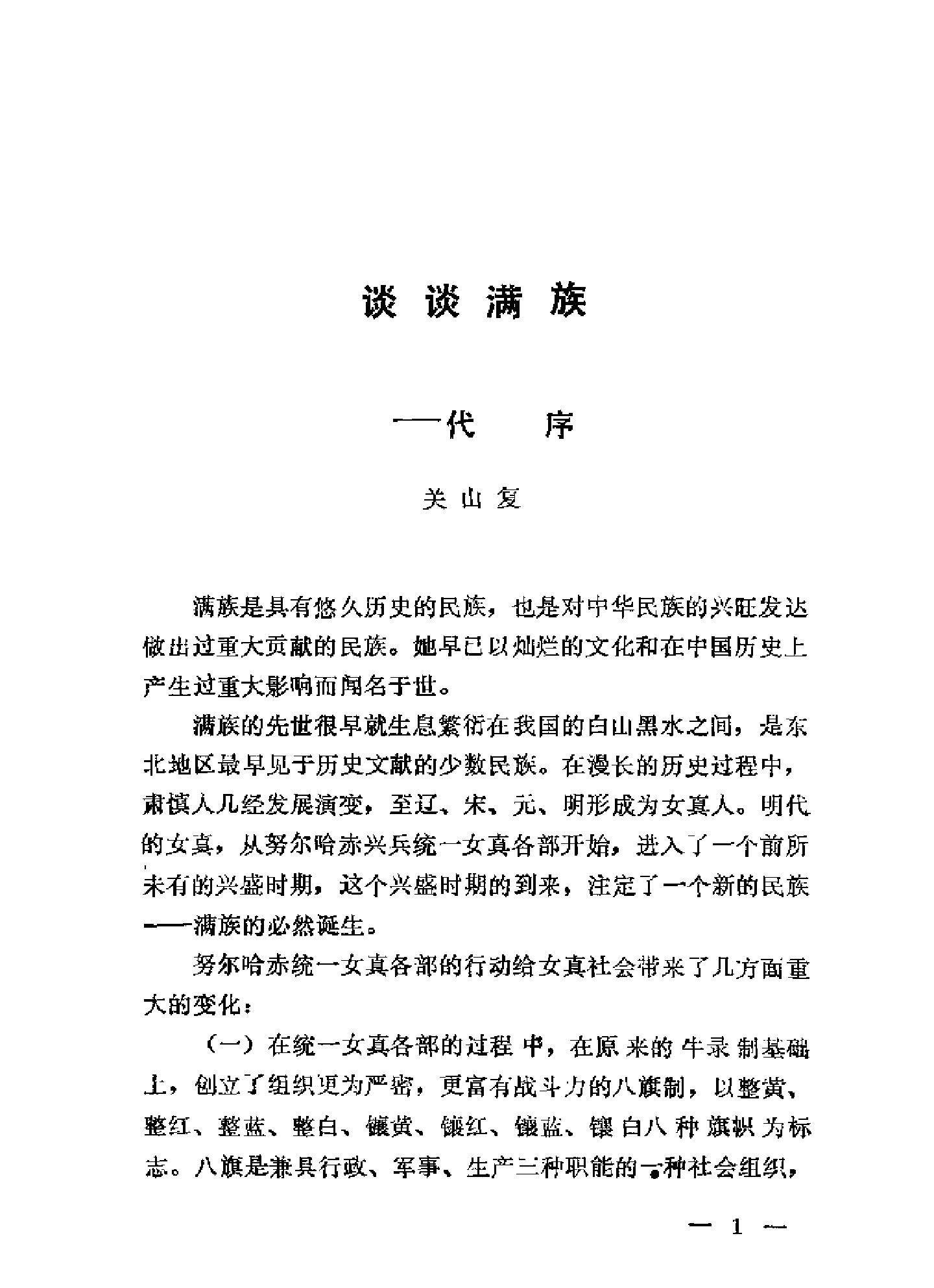 吉林满族.pdf_第4页