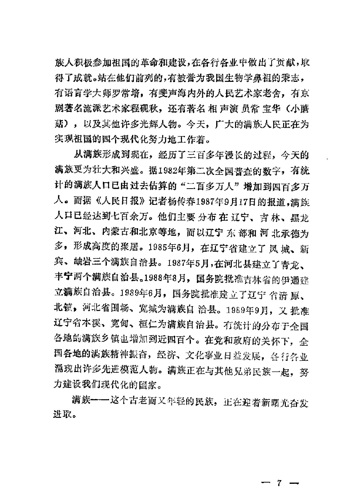 吉林满族.pdf_第10页