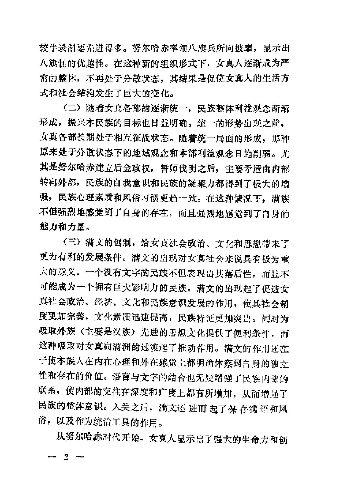 吉林满族.pdf_第5页