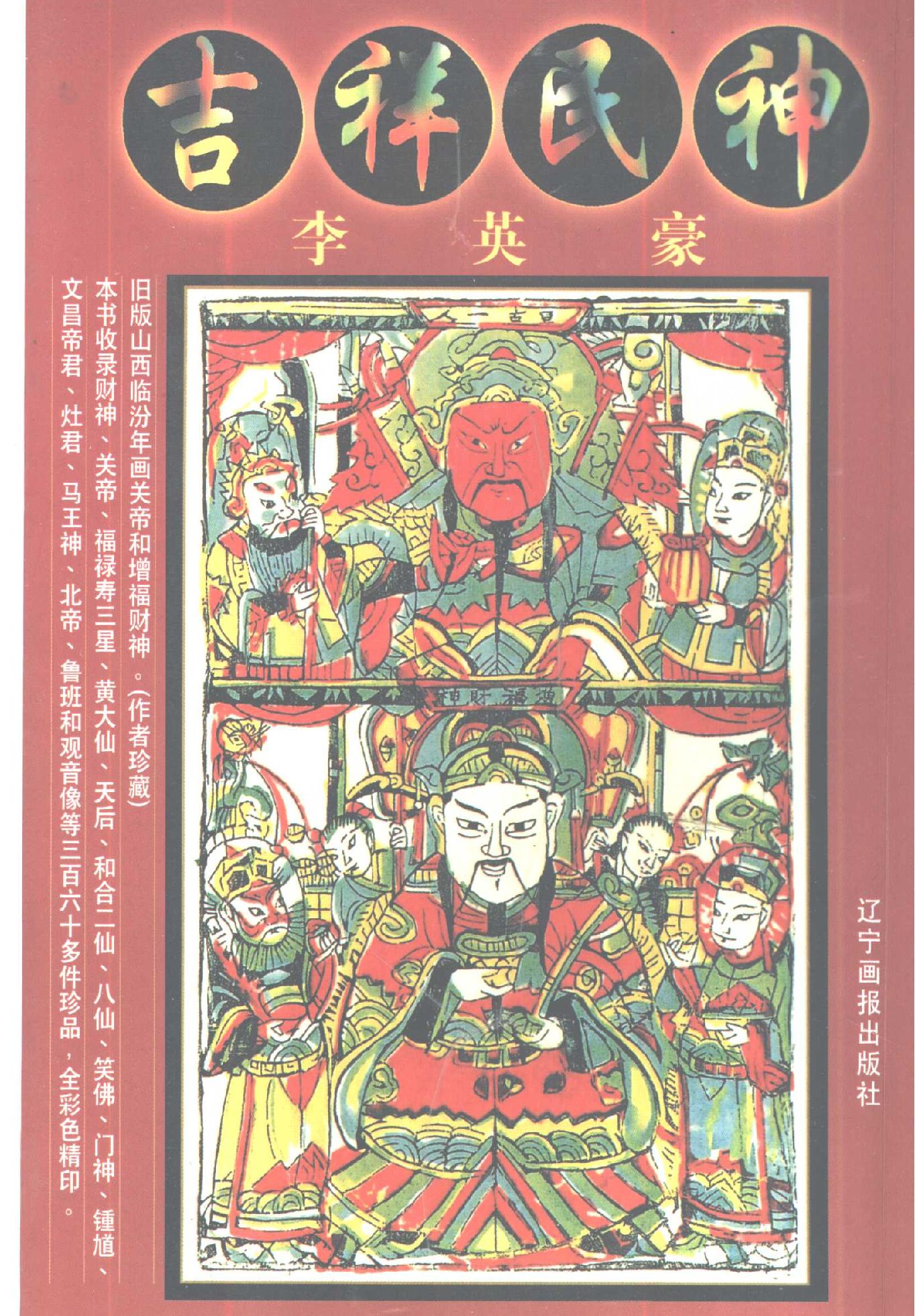 吉祥民神李英豪#.pdf(28.7MB_130页)