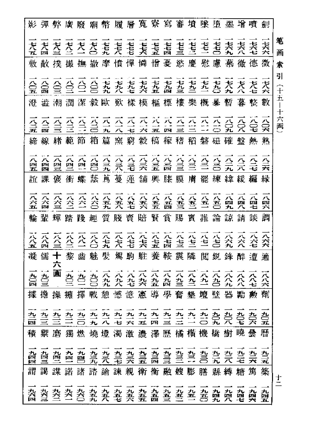 名家书法字典.pdf_第10页