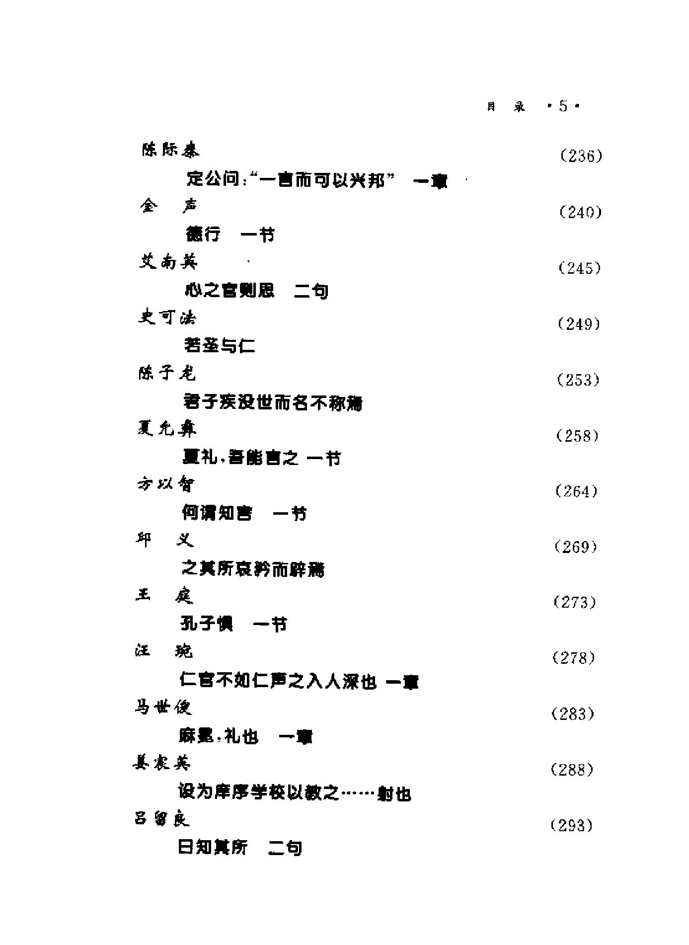 名家状元八股文.pdf_第9页