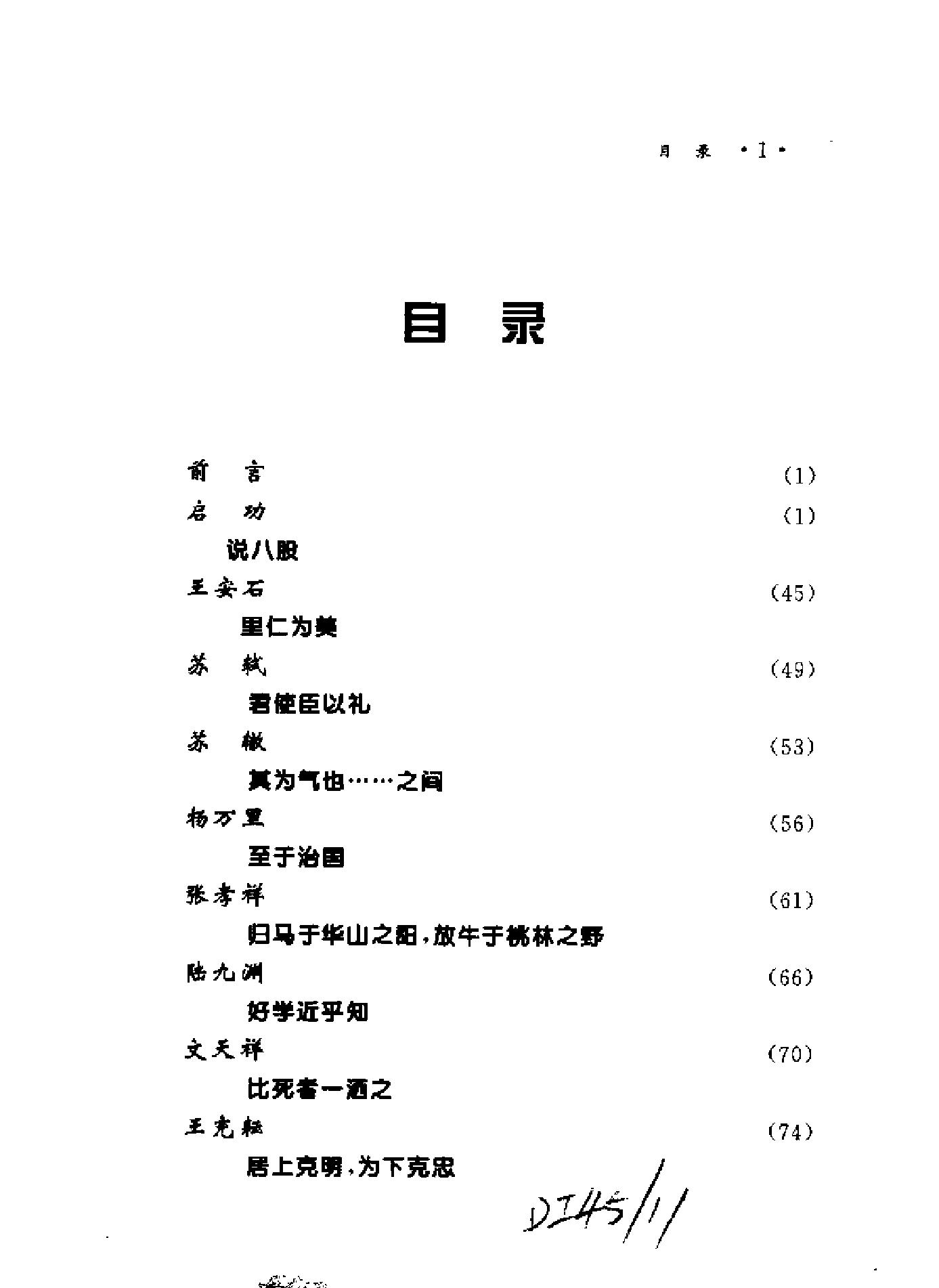 名家状元八股文.pdf_第5页