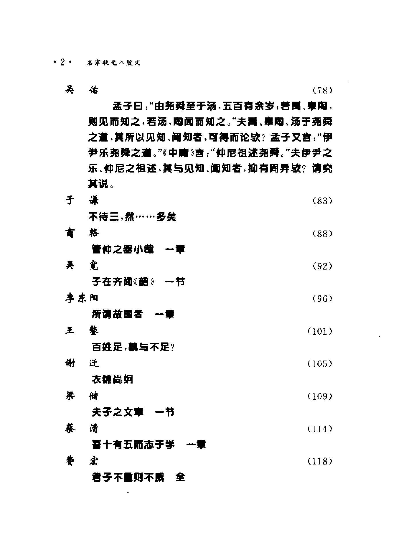 名家状元八股文.pdf_第6页