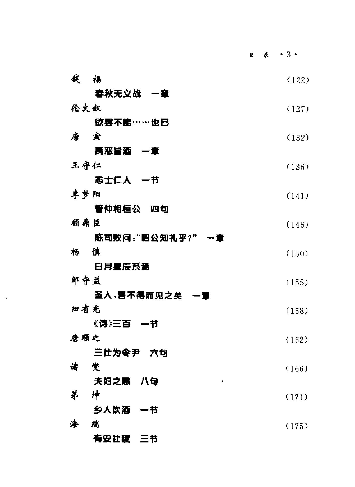 名家状元八股文.pdf_第7页