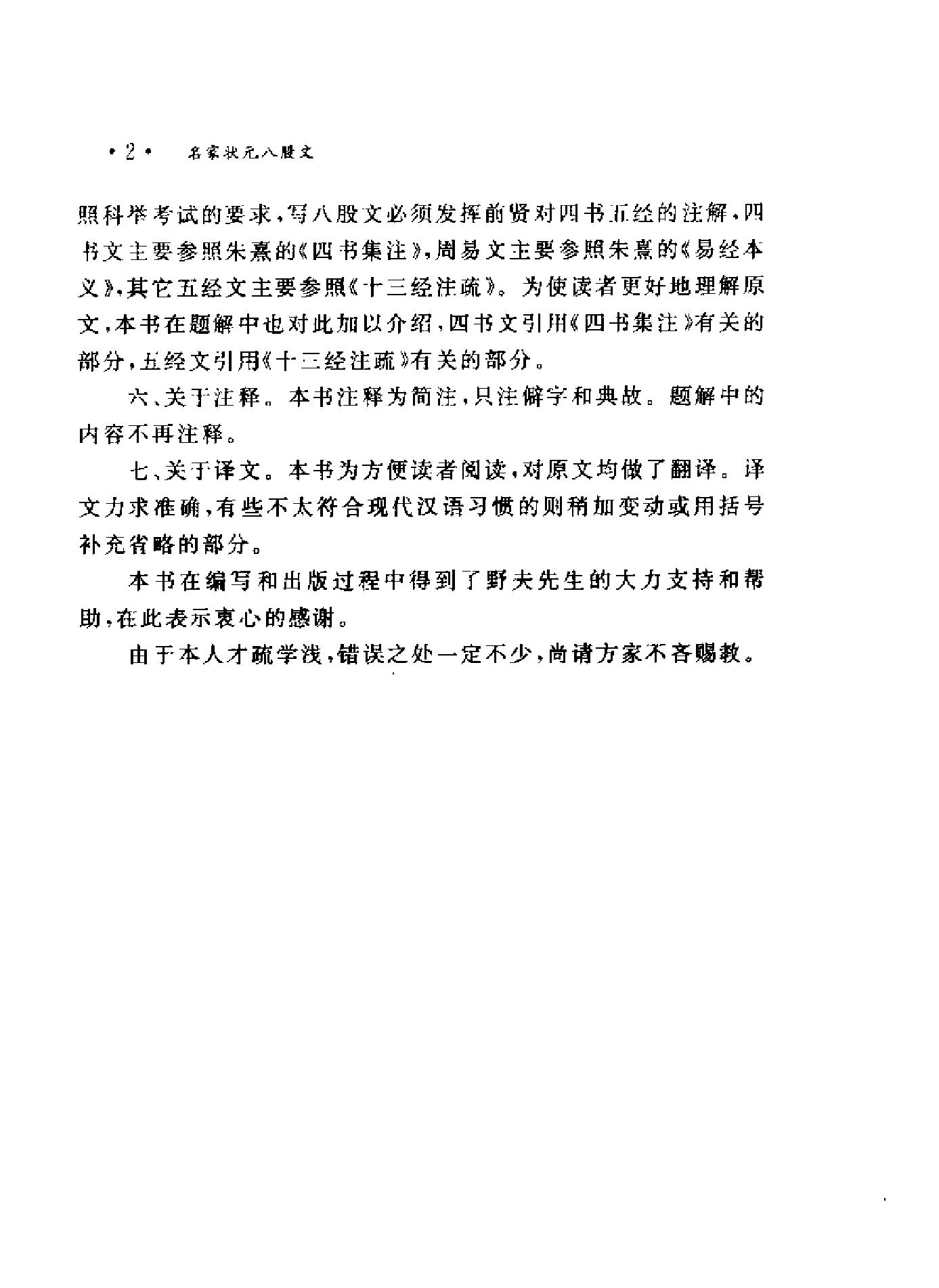 名家状元八股文.pdf_第4页